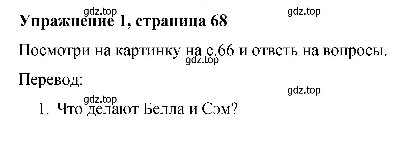 Решение номер 1 (страница 68) гдз по английскому языку 3 класс Быкова, Дули, учебник 2 часть