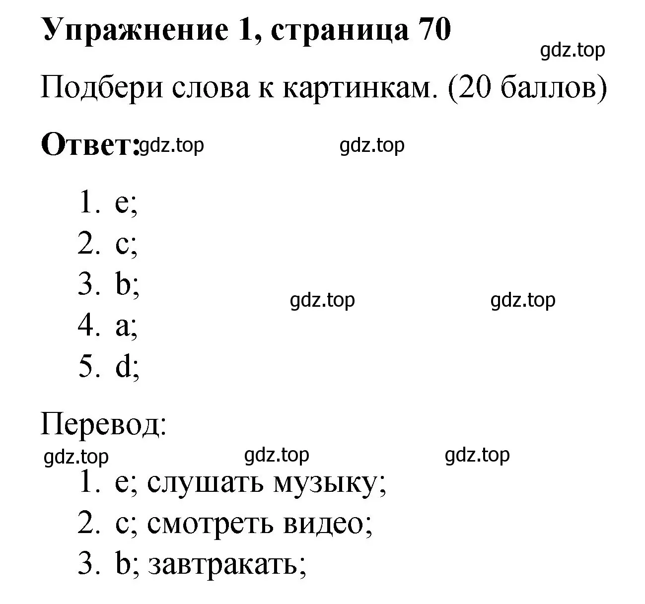 Решение номер 1 (страница 70) гдз по английскому языку 3 класс Быкова, Дули, учебник 2 часть