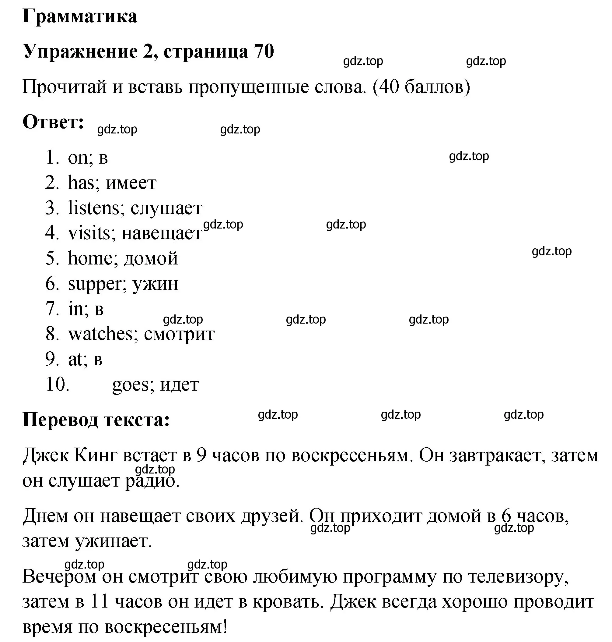 Решение номер 2 (страница 70) гдз по английскому языку 3 класс Быкова, Дули, учебник 2 часть