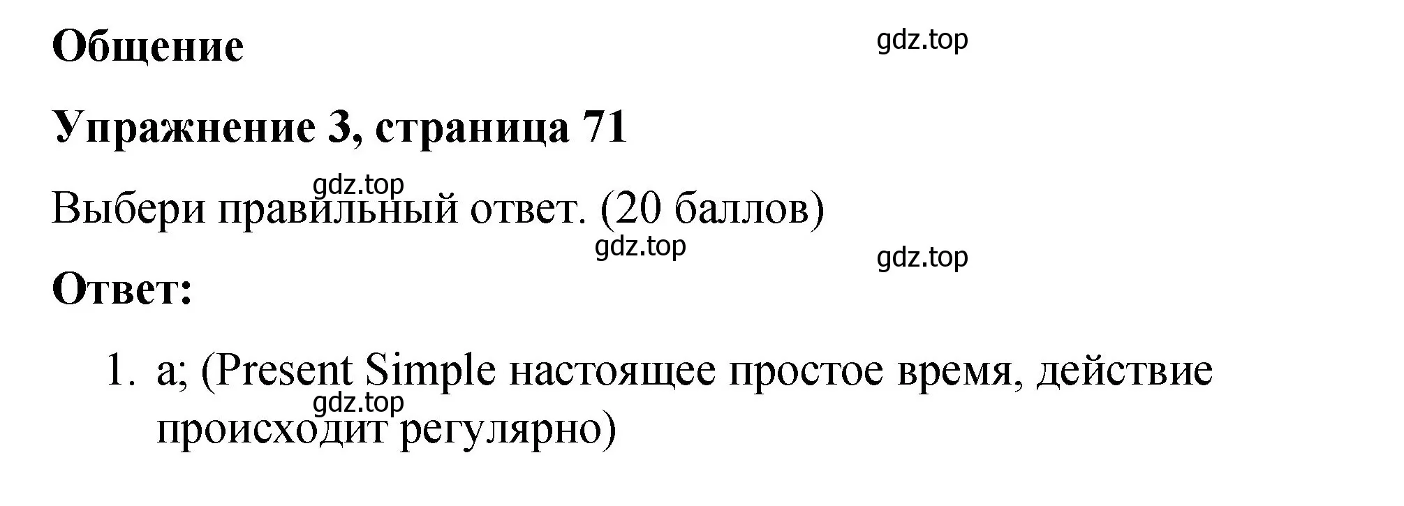 Решение номер 3 (страница 71) гдз по английскому языку 3 класс Быкова, Дули, учебник 2 часть