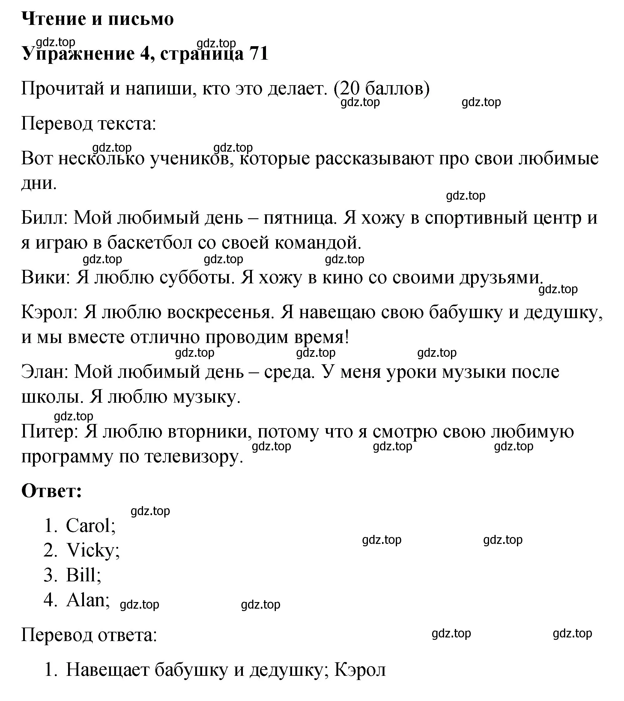 Решение номер 4 (страница 71) гдз по английскому языку 3 класс Быкова, Дули, учебник 2 часть