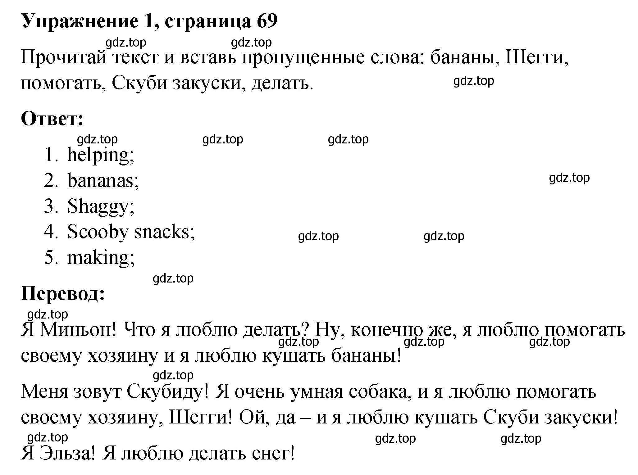 Решение номер 1 (страница 69) гдз по английскому языку 3 класс Быкова, Дули, учебник 2 часть