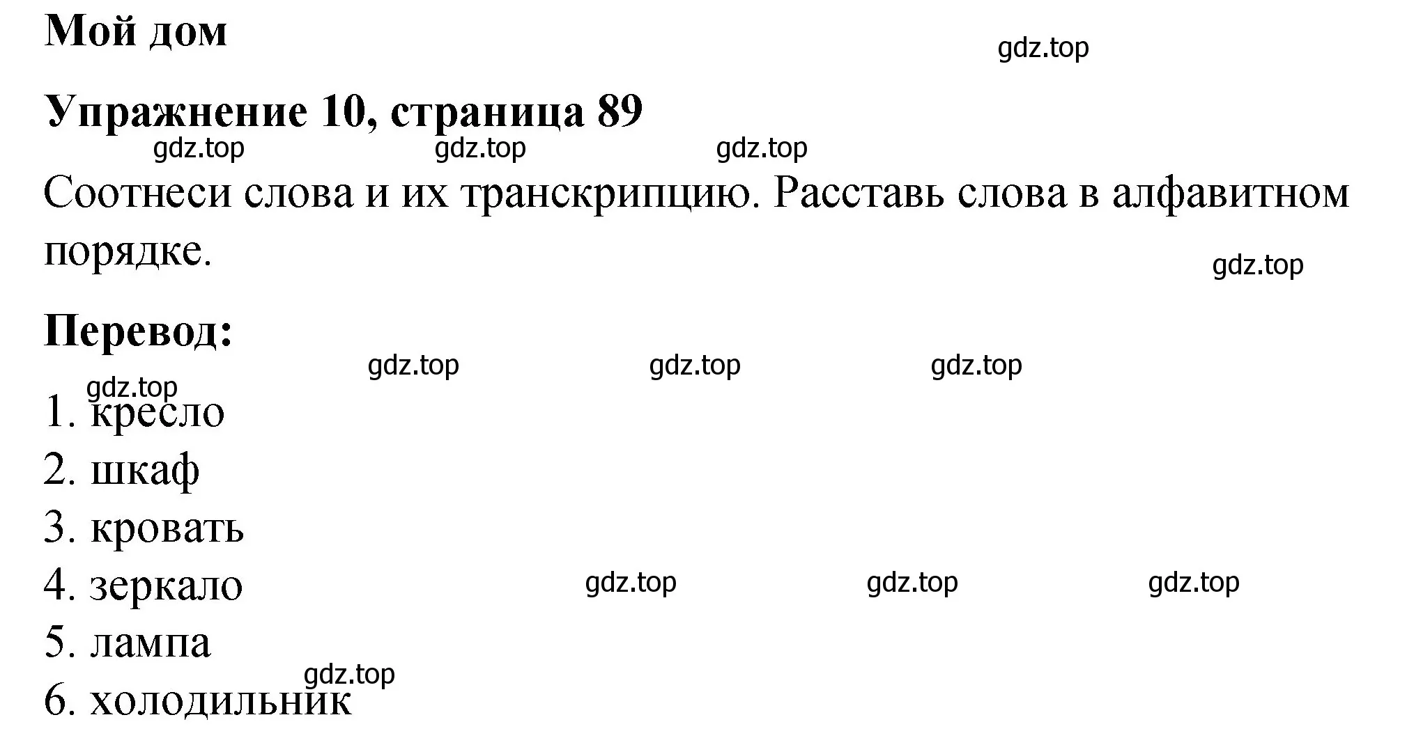 Решение номер 10 (страница 89) гдз по английскому языку 3 класс Быкова, Дули, учебник 1 часть