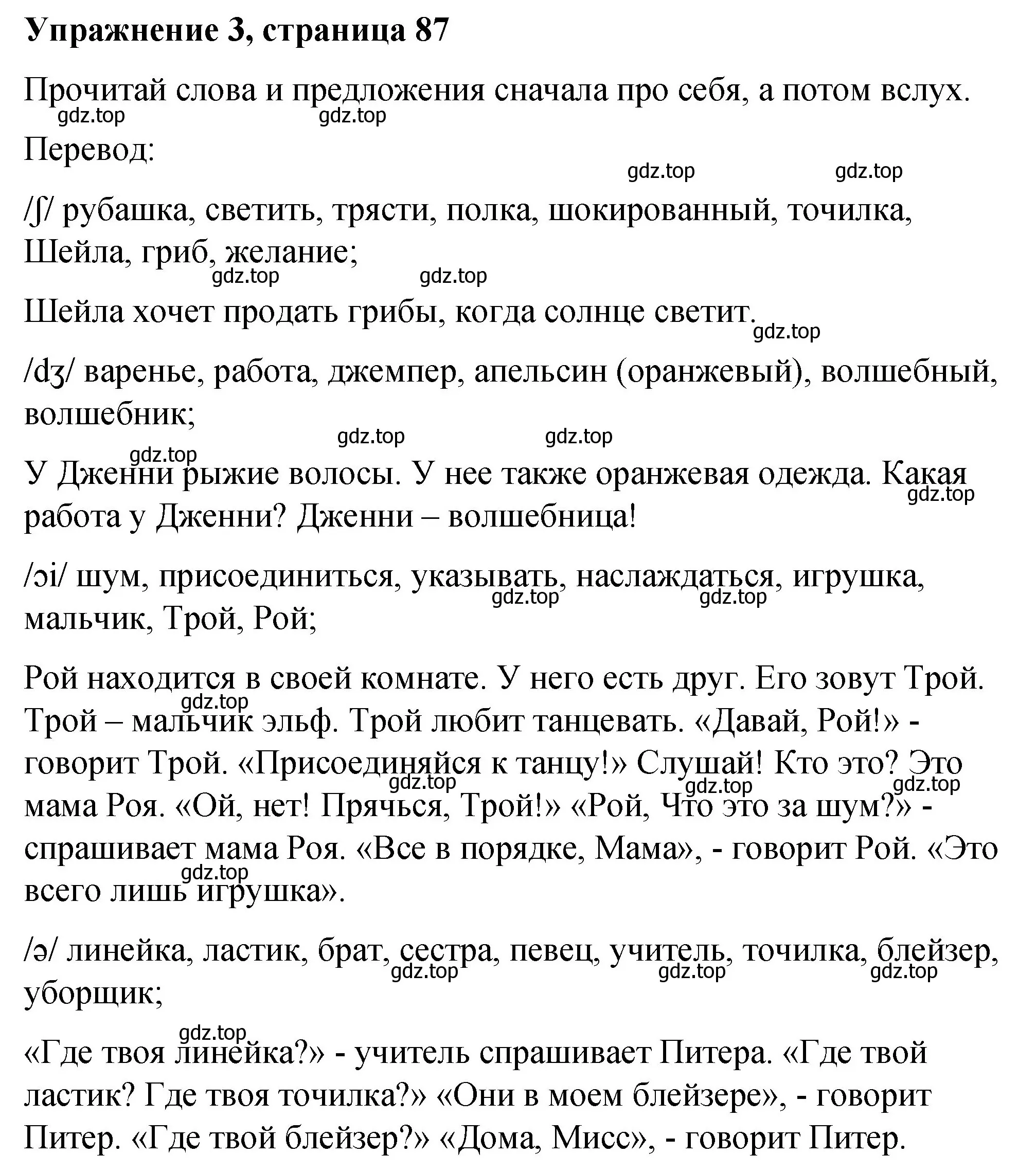 Решение номер 3 (страница 87) гдз по английскому языку 3 класс Быкова, Дули, учебник 1 часть