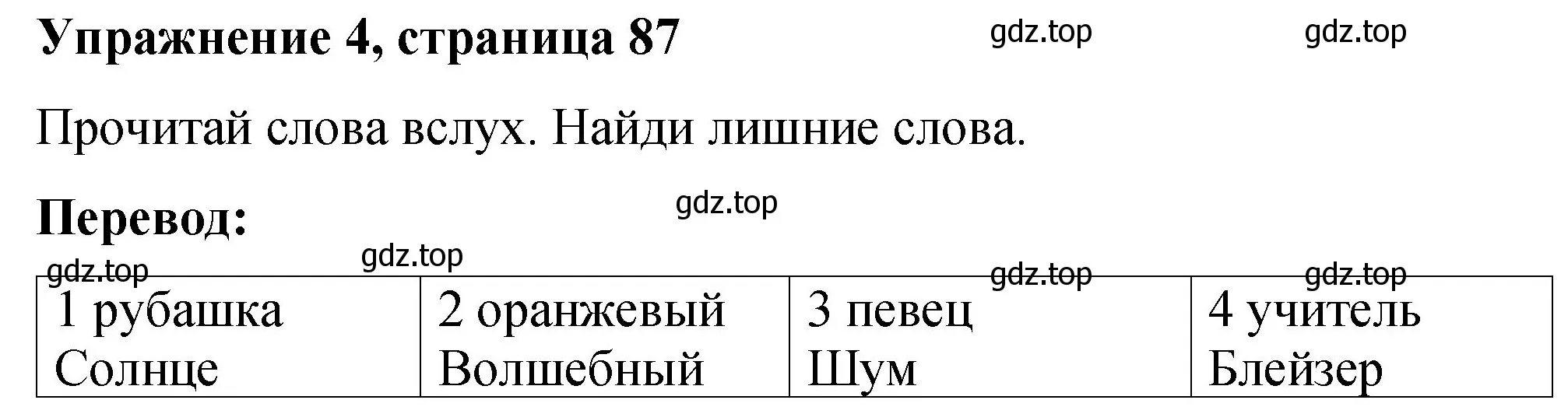 Решение номер 4 (страница 87) гдз по английскому языку 3 класс Быкова, Дули, учебник 1 часть