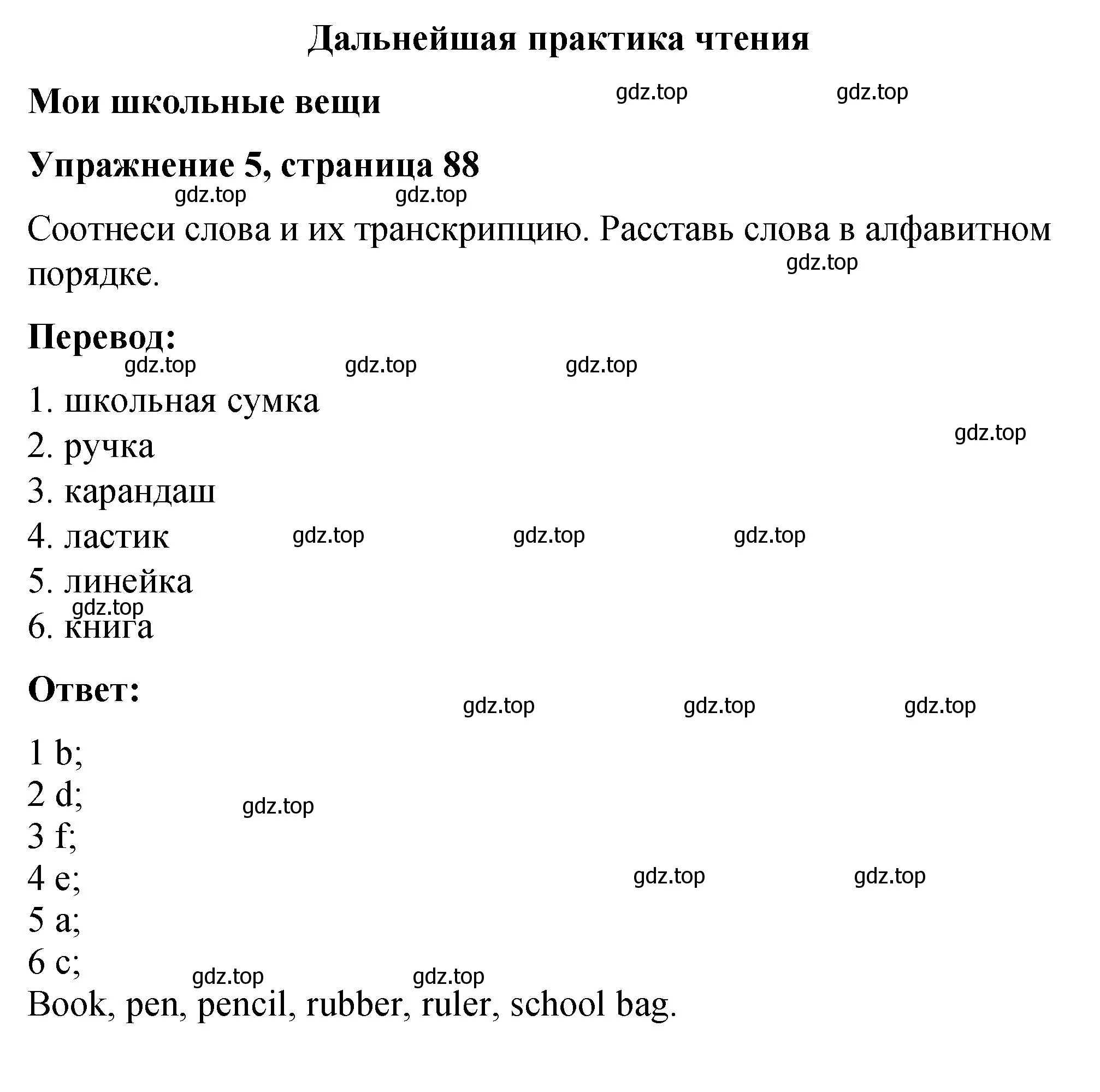 Решение номер 5 (страница 88) гдз по английскому языку 3 класс Быкова, Дули, учебник 1 часть