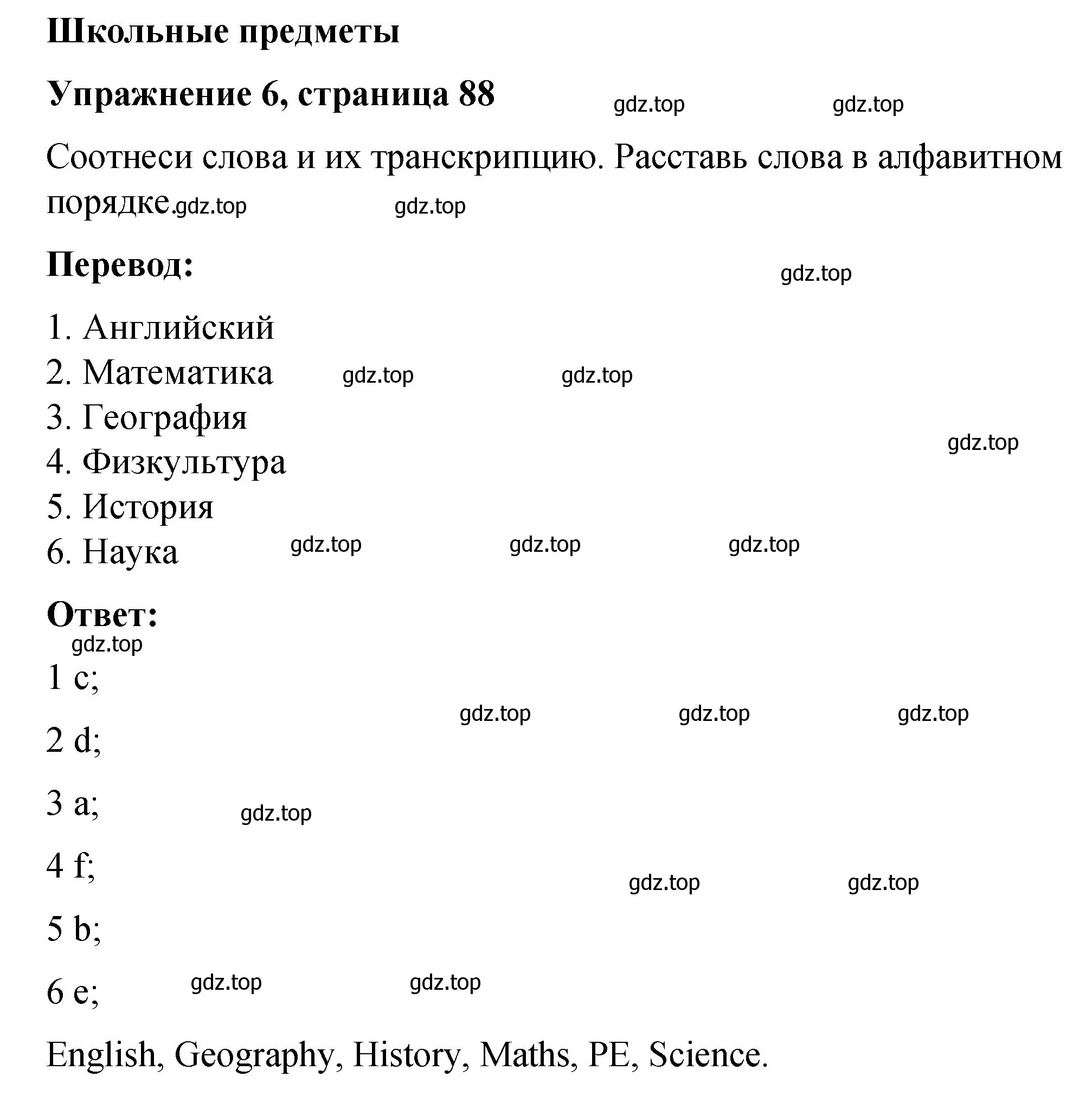 Решение номер 6 (страница 88) гдз по английскому языку 3 класс Быкова, Дули, учебник 1 часть