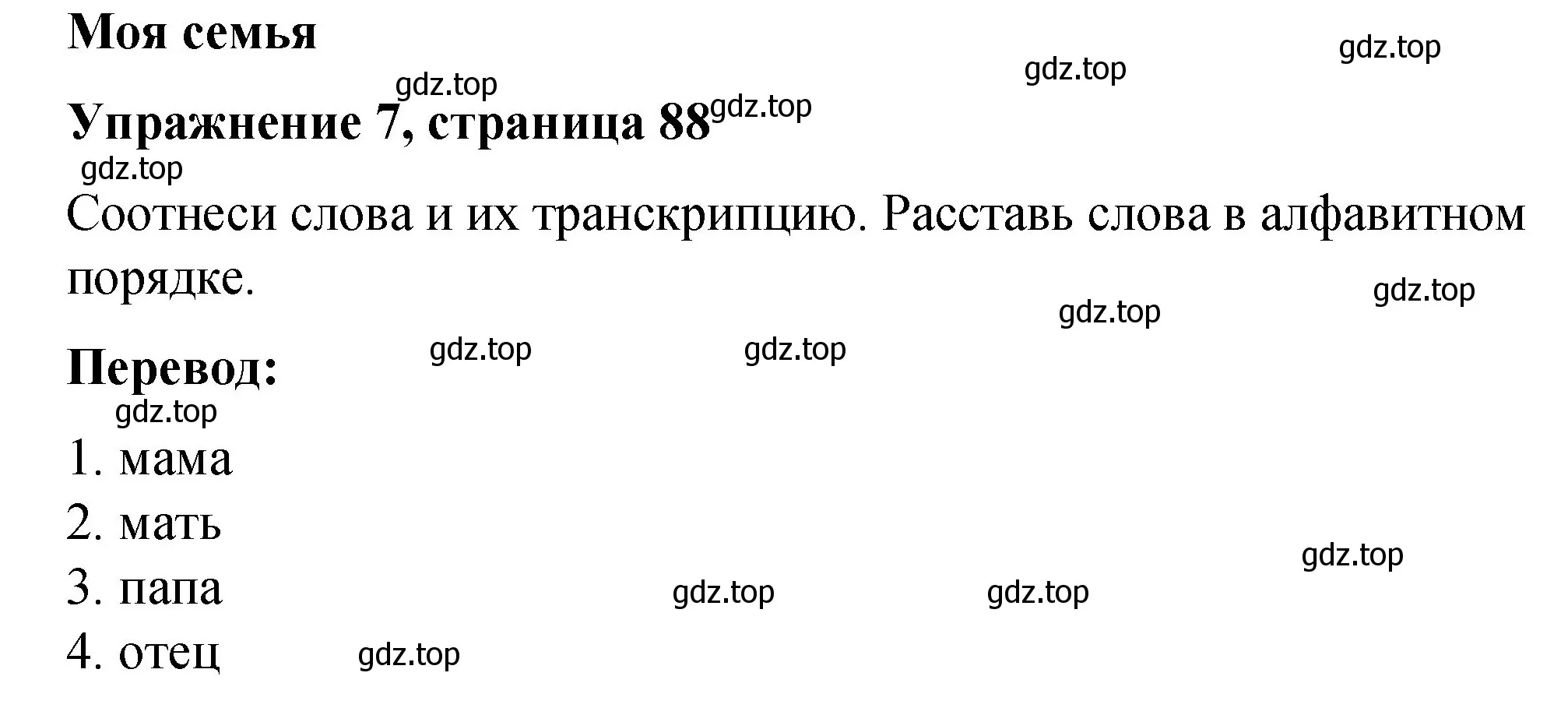 Решение номер 7 (страница 88) гдз по английскому языку 3 класс Быкова, Дули, учебник 1 часть