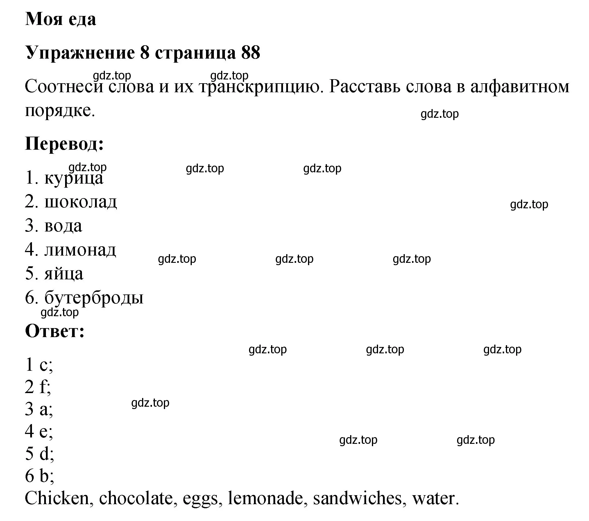 Решение номер 8 (страница 88) гдз по английскому языку 3 класс Быкова, Дули, учебник 1 часть