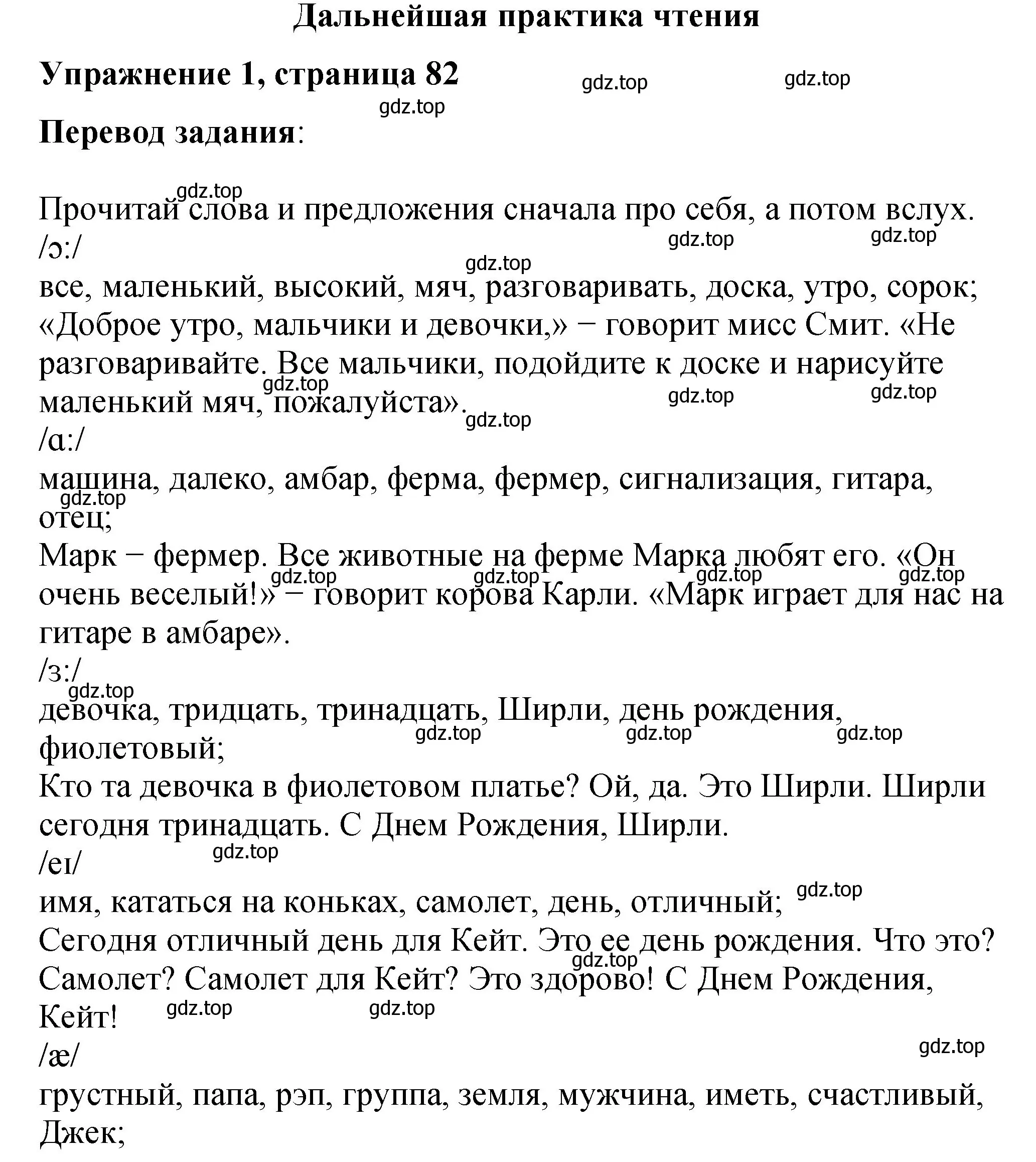 Решение номер 1 (страница 82) гдз по английскому языку 3 класс Быкова, Дули, учебник 2 часть