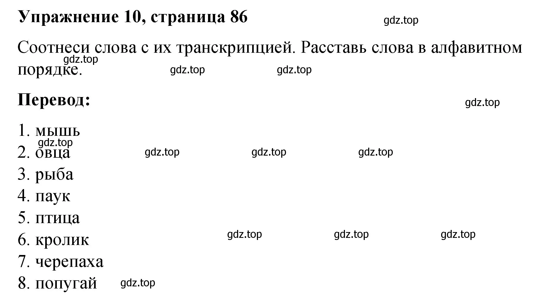 Решение номер 10 (страница 86) гдз по английскому языку 3 класс Быкова, Дули, учебник 2 часть