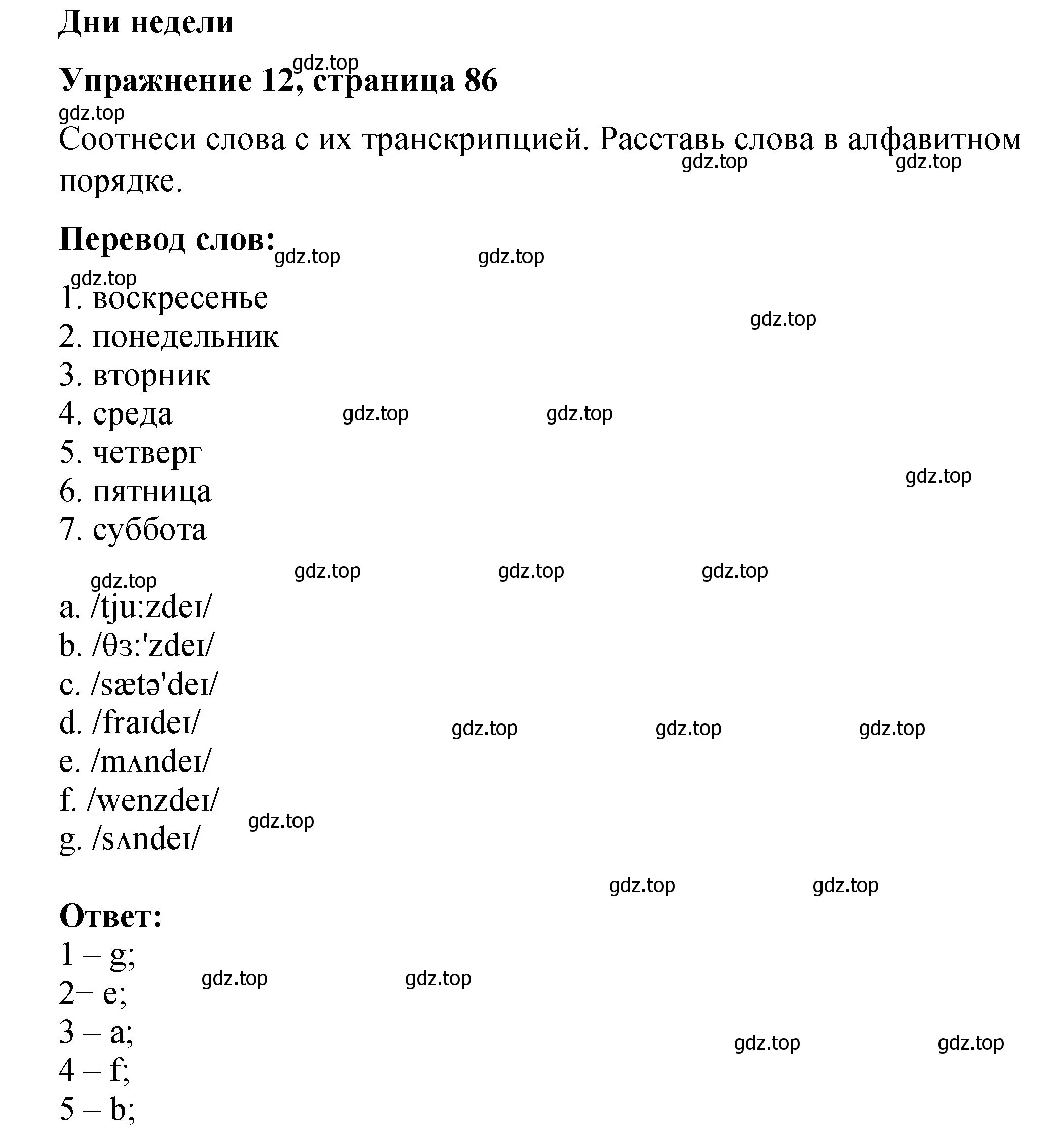 Решение номер 12 (страница 86) гдз по английскому языку 3 класс Быкова, Дули, учебник 2 часть