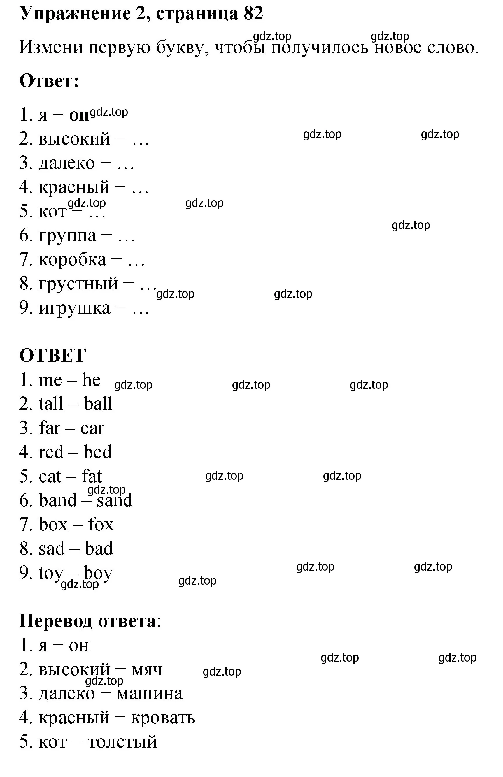 Решение номер 2 (страница 82) гдз по английскому языку 3 класс Быкова, Дули, учебник 2 часть