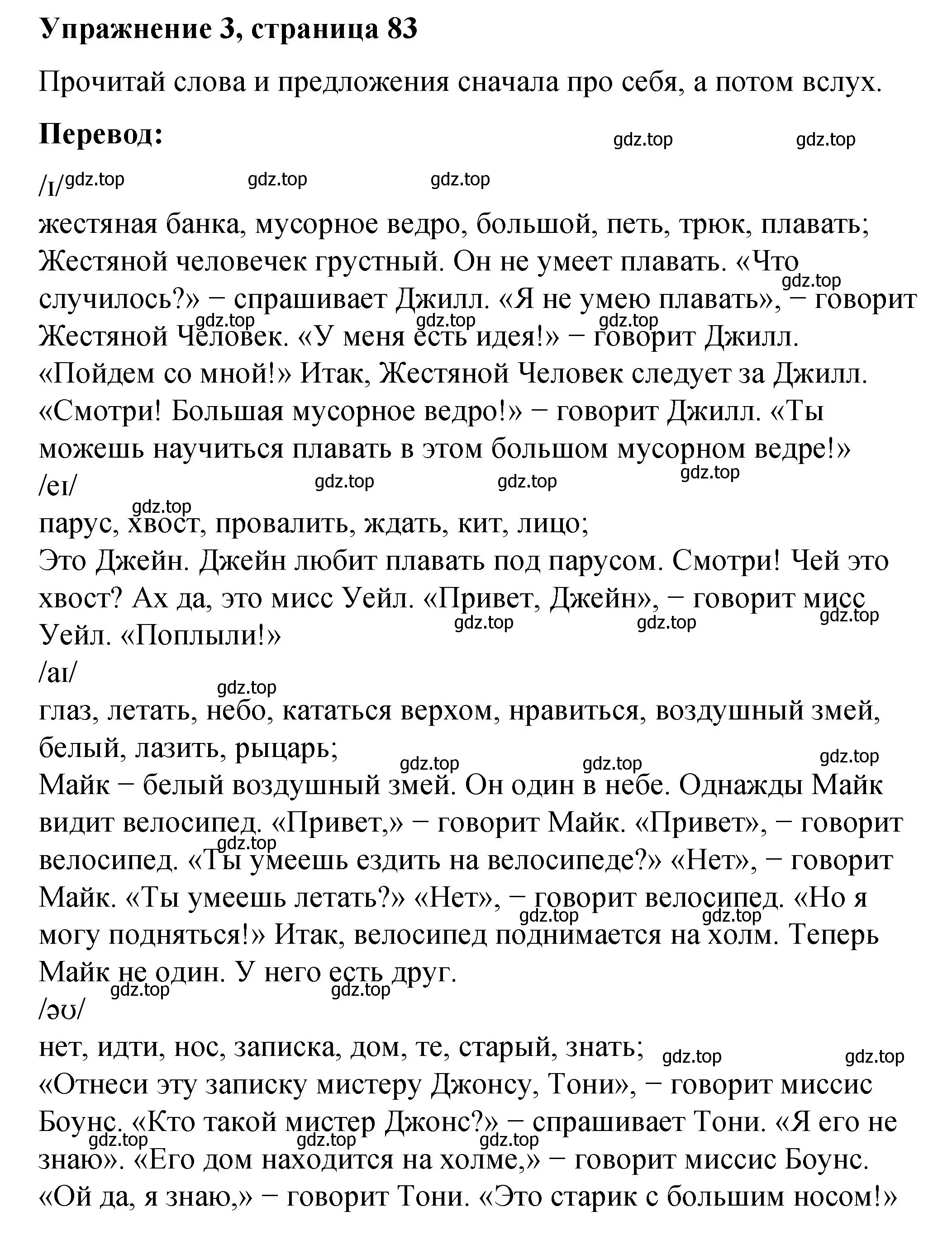 Решение номер 3 (страница 83) гдз по английскому языку 3 класс Быкова, Дули, учебник 2 часть