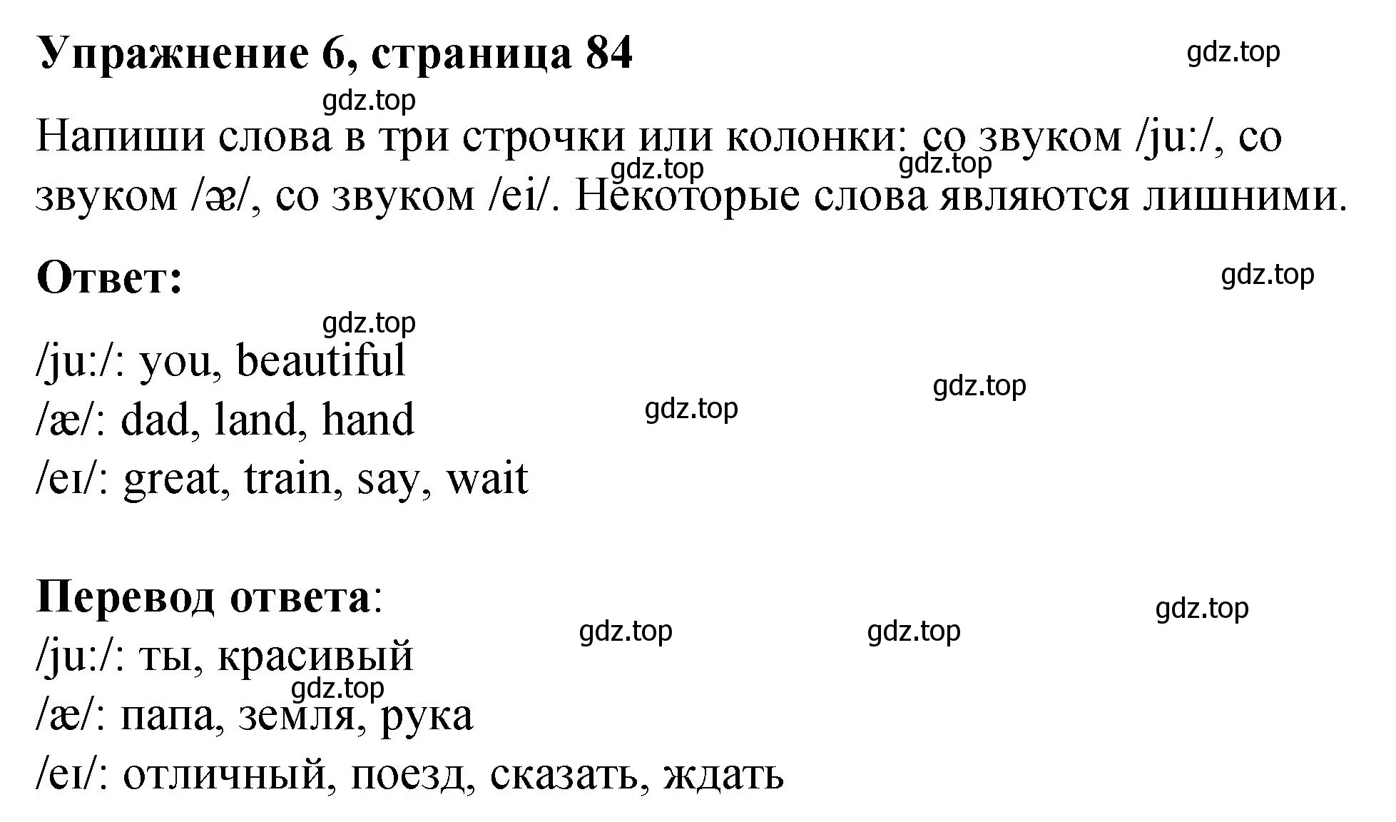 Решение номер 6 (страница 84) гдз по английскому языку 3 класс Быкова, Дули, учебник 2 часть