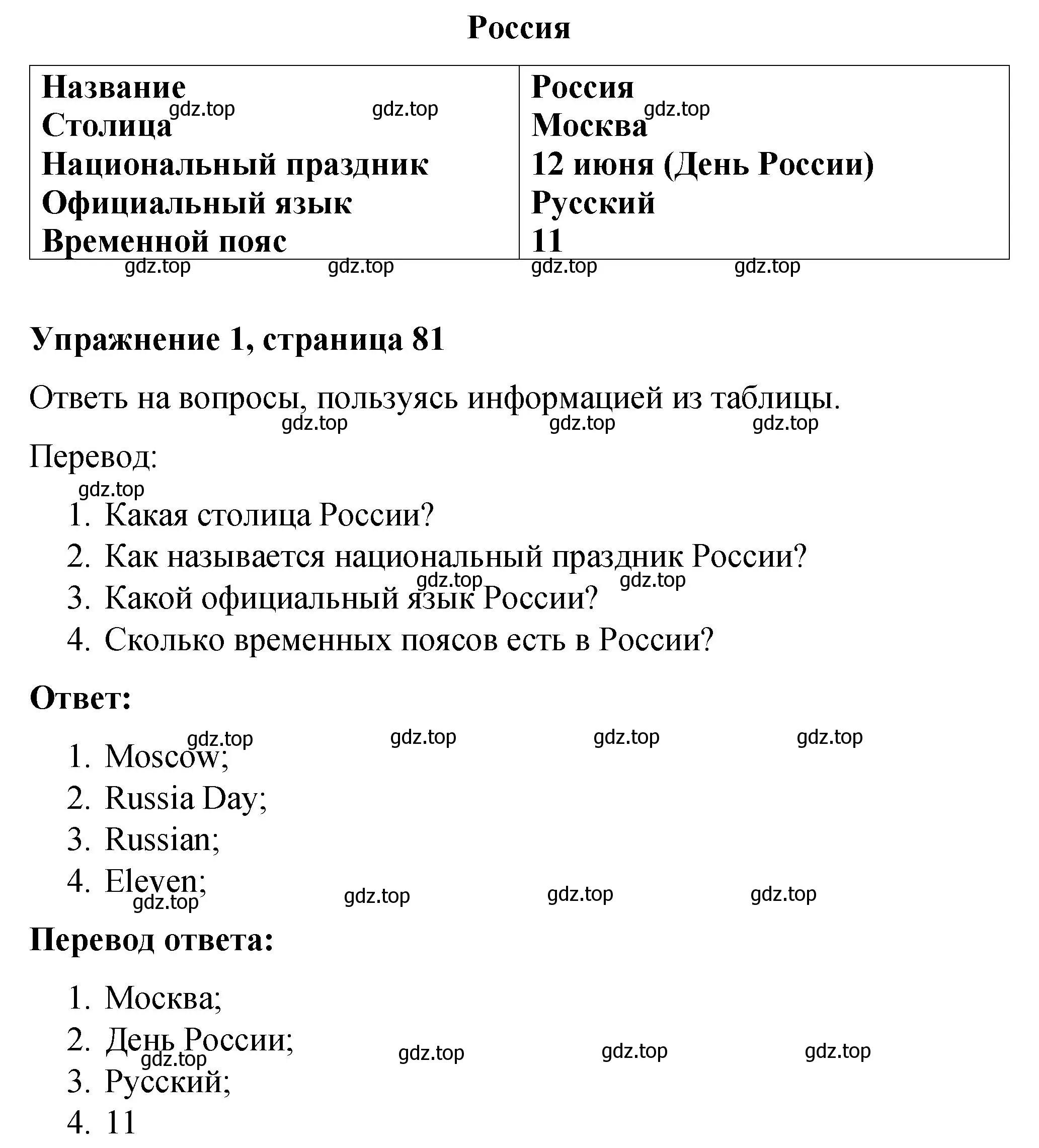 Решение номер 1 (страница 81) гдз по английскому языку 3 класс Быкова, Дули, учебник 1 часть