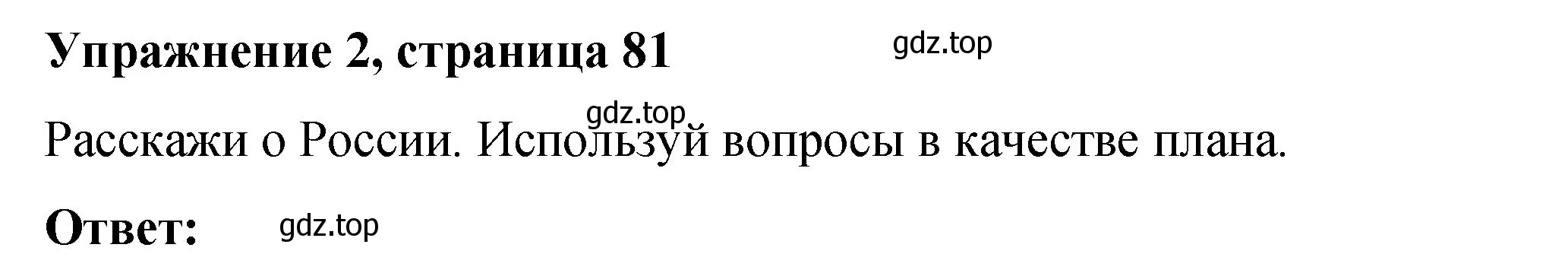 Решение номер 2 (страница 81) гдз по английскому языку 3 класс Быкова, Дули, учебник 1 часть