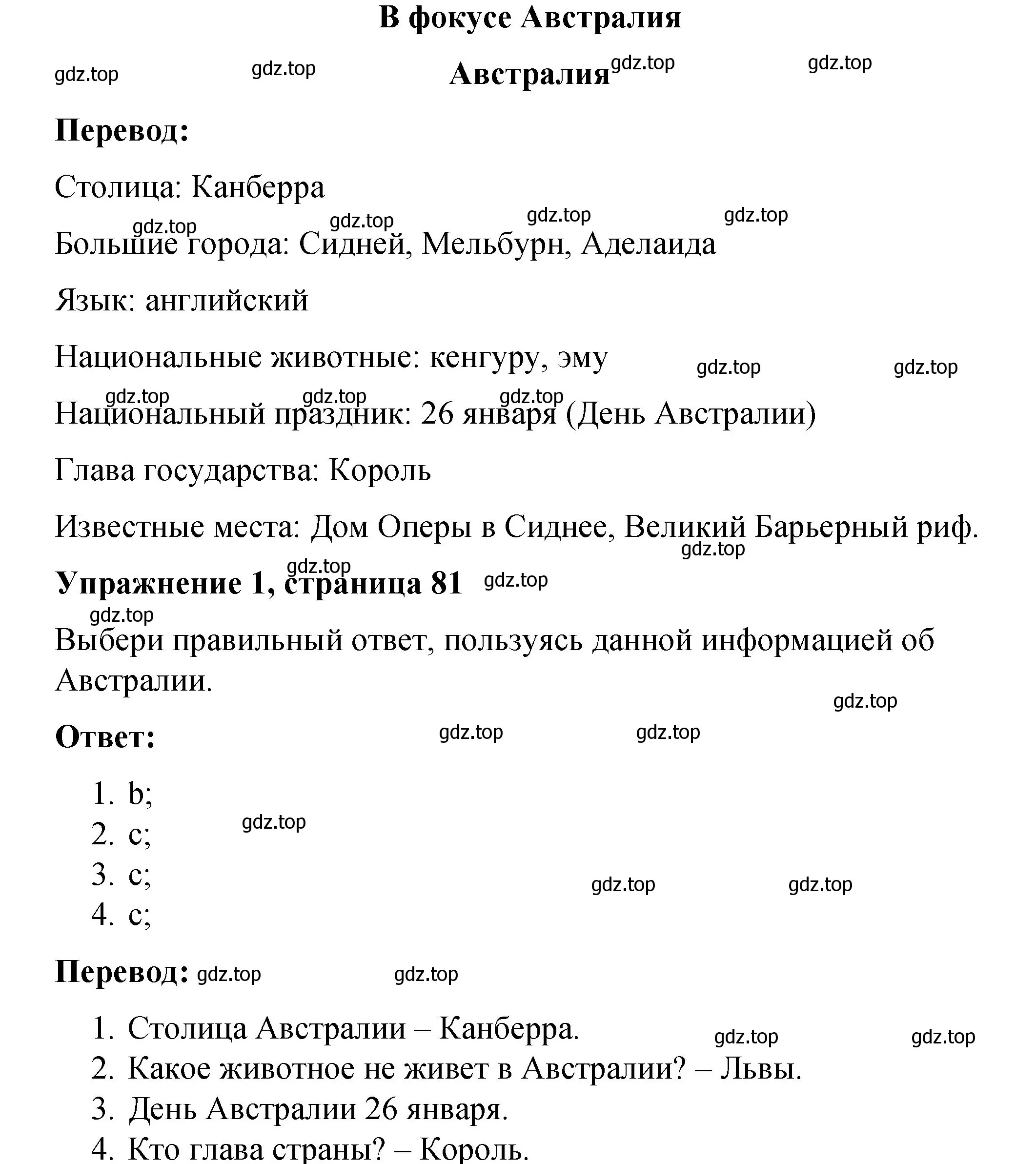 Решение номер 1 (страница 81) гдз по английскому языку 3 класс Быкова, Дули, учебник 2 часть