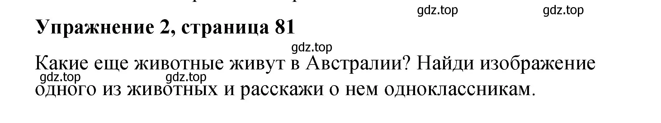 Решение номер 2 (страница 81) гдз по английскому языку 3 класс Быкова, Дули, учебник 2 часть