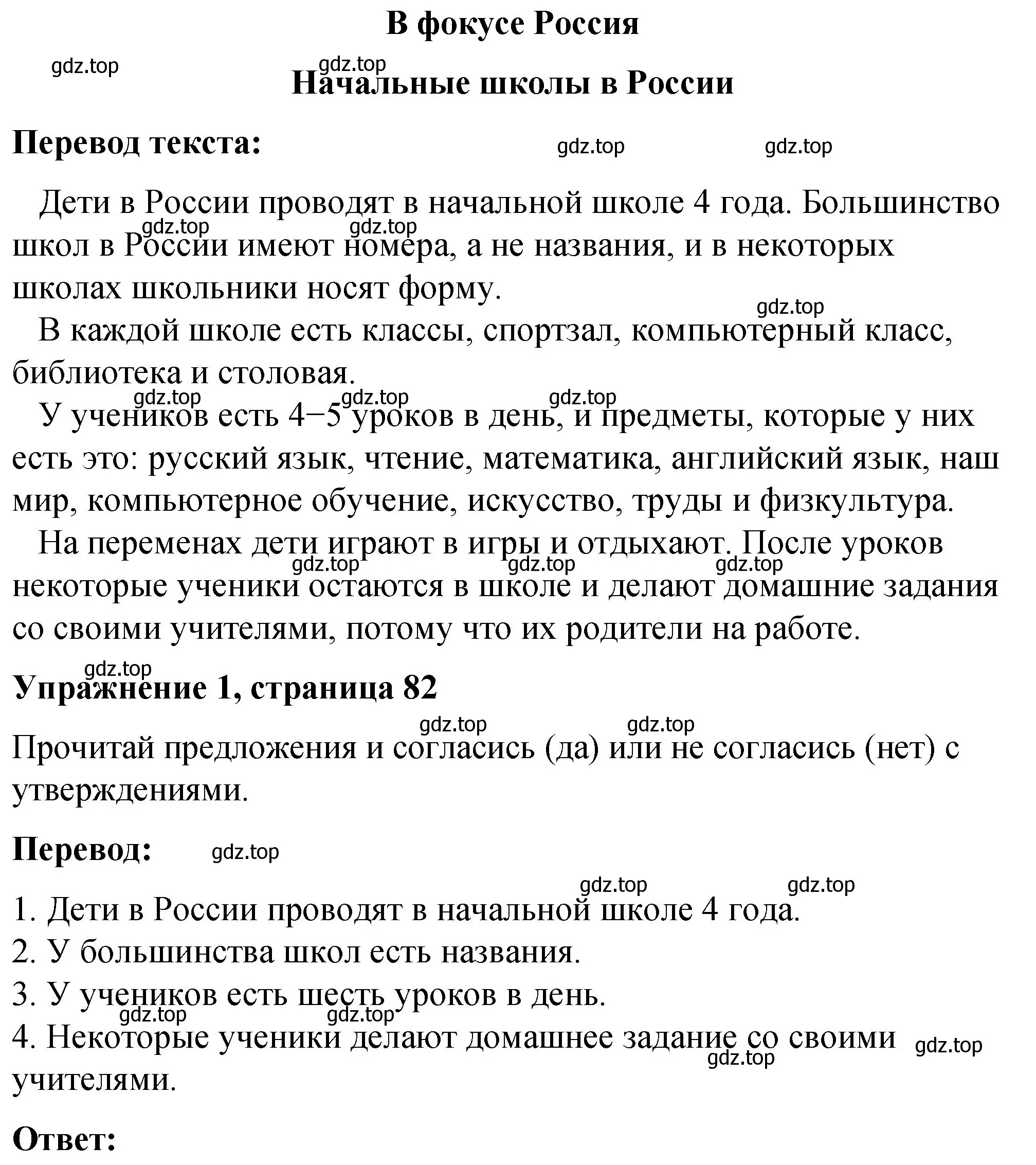 Решение номер 1 (страница 82) гдз по английскому языку 3 класс Быкова, Дули, учебник 1 часть