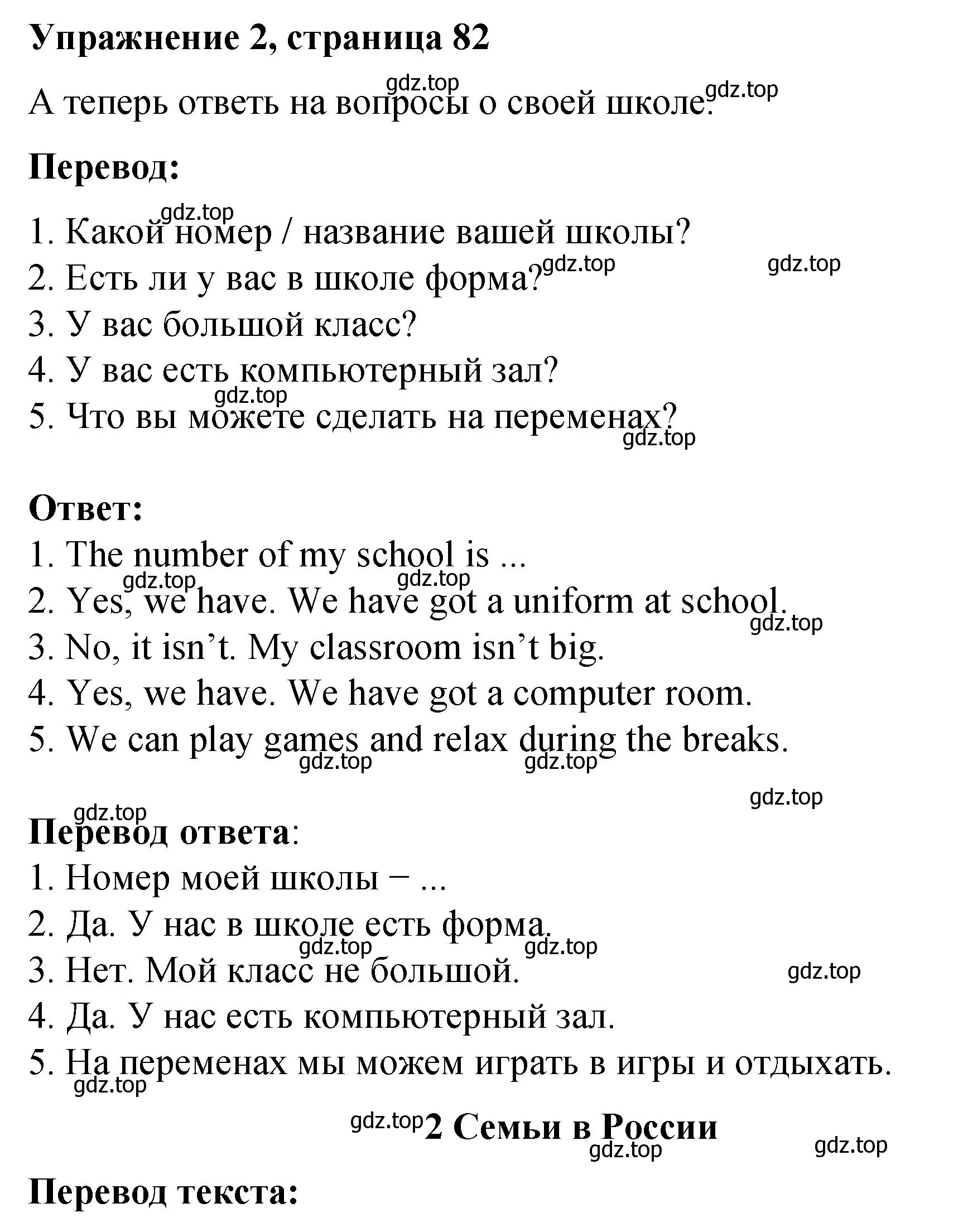 Решение номер 2 (страница 82) гдз по английскому языку 3 класс Быкова, Дули, учебник 1 часть