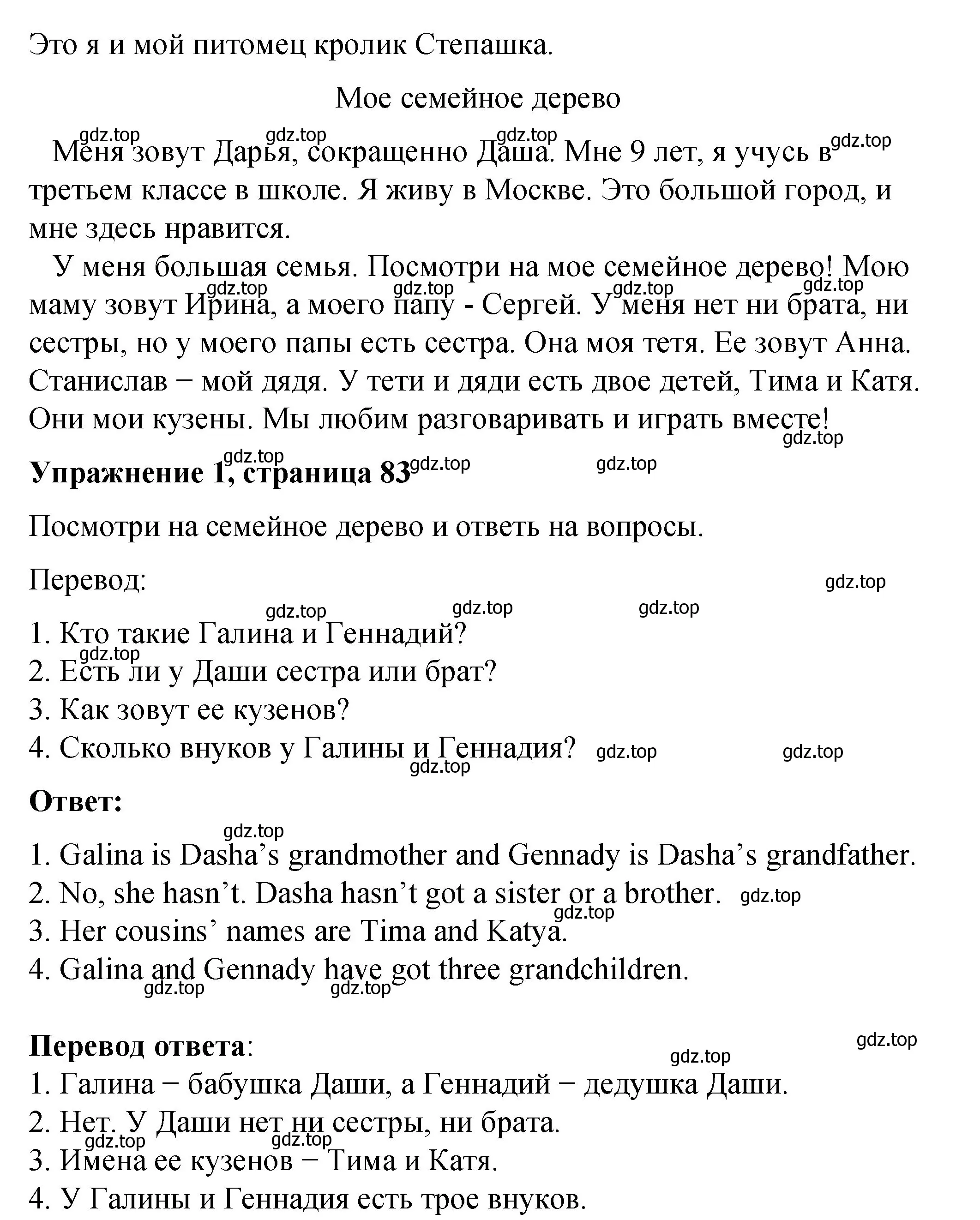 Решение номер 1 (страница 83) гдз по английскому языку 3 класс Быкова, Дули, учебник 1 часть