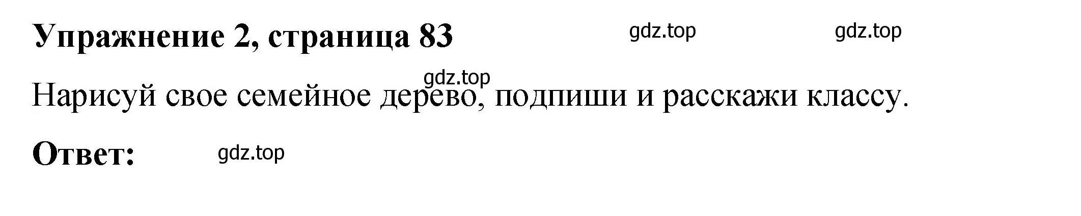 Решение номер 2 (страница 83) гдз по английскому языку 3 класс Быкова, Дули, учебник 1 часть