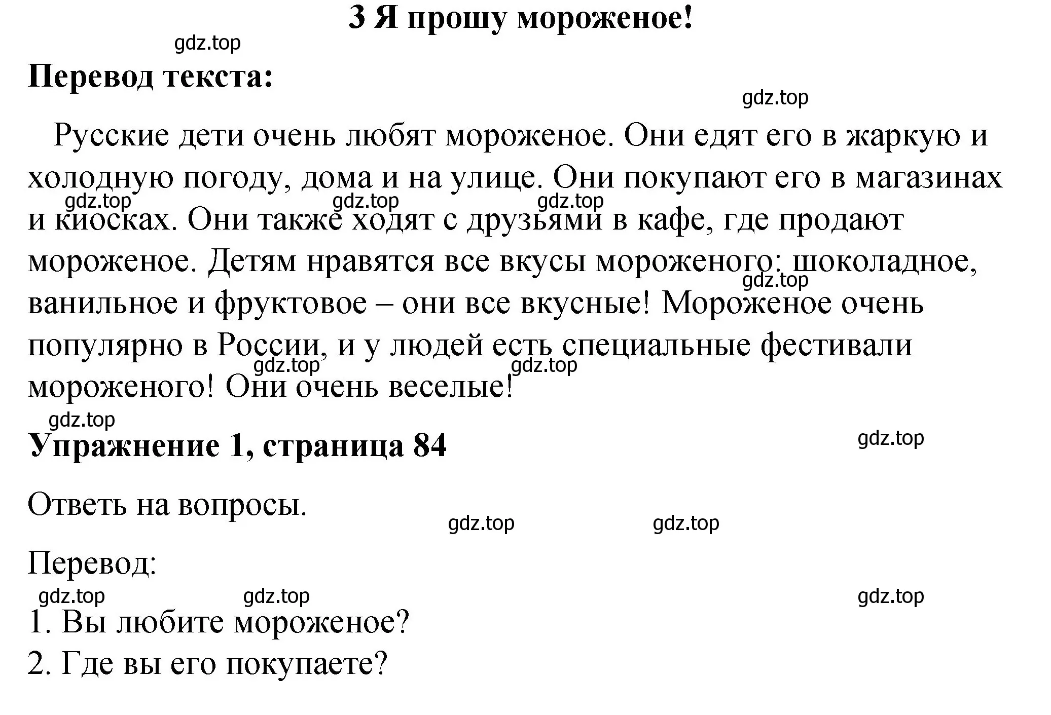 Решение номер 1 (страница 84) гдз по английскому языку 3 класс Быкова, Дули, учебник 1 часть