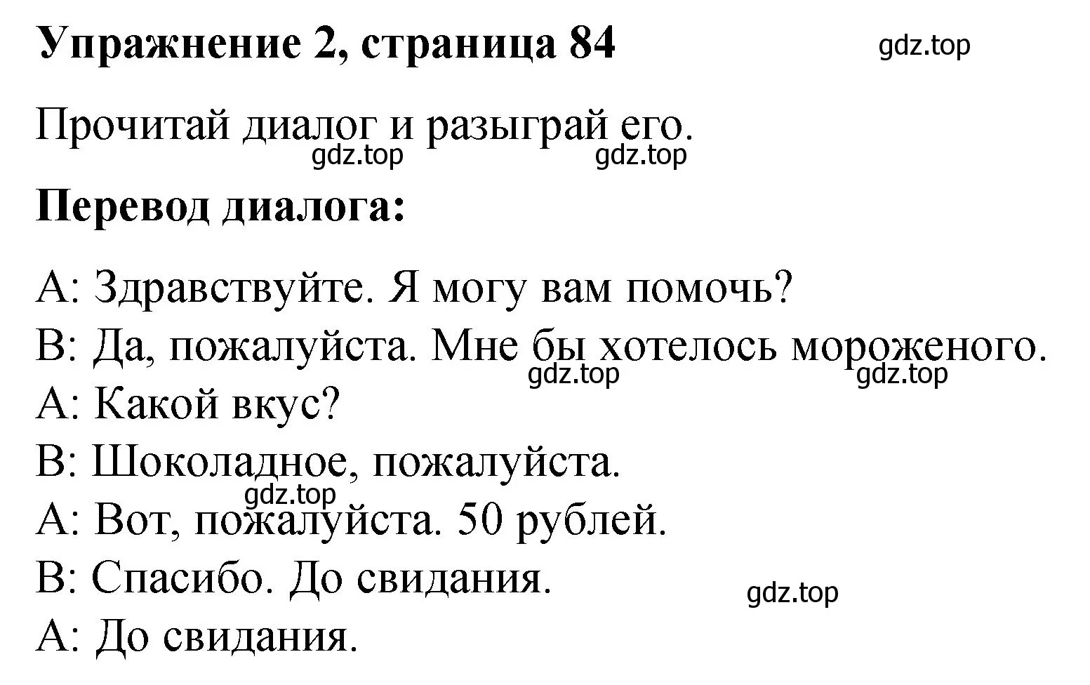 Решение номер 2 (страница 84) гдз по английскому языку 3 класс Быкова, Дули, учебник 1 часть