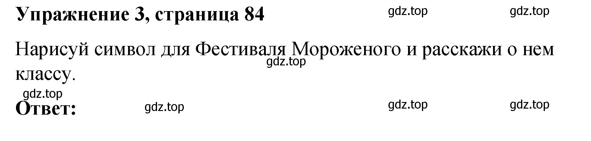 Решение номер 3 (страница 84) гдз по английскому языку 3 класс Быкова, Дули, учебник 1 часть