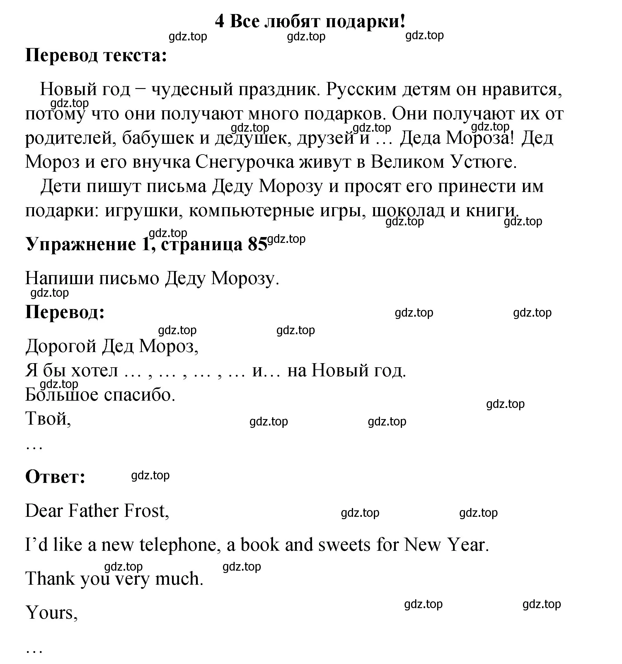 Решение номер 1 (страница 85) гдз по английскому языку 3 класс Быкова, Дули, учебник 1 часть