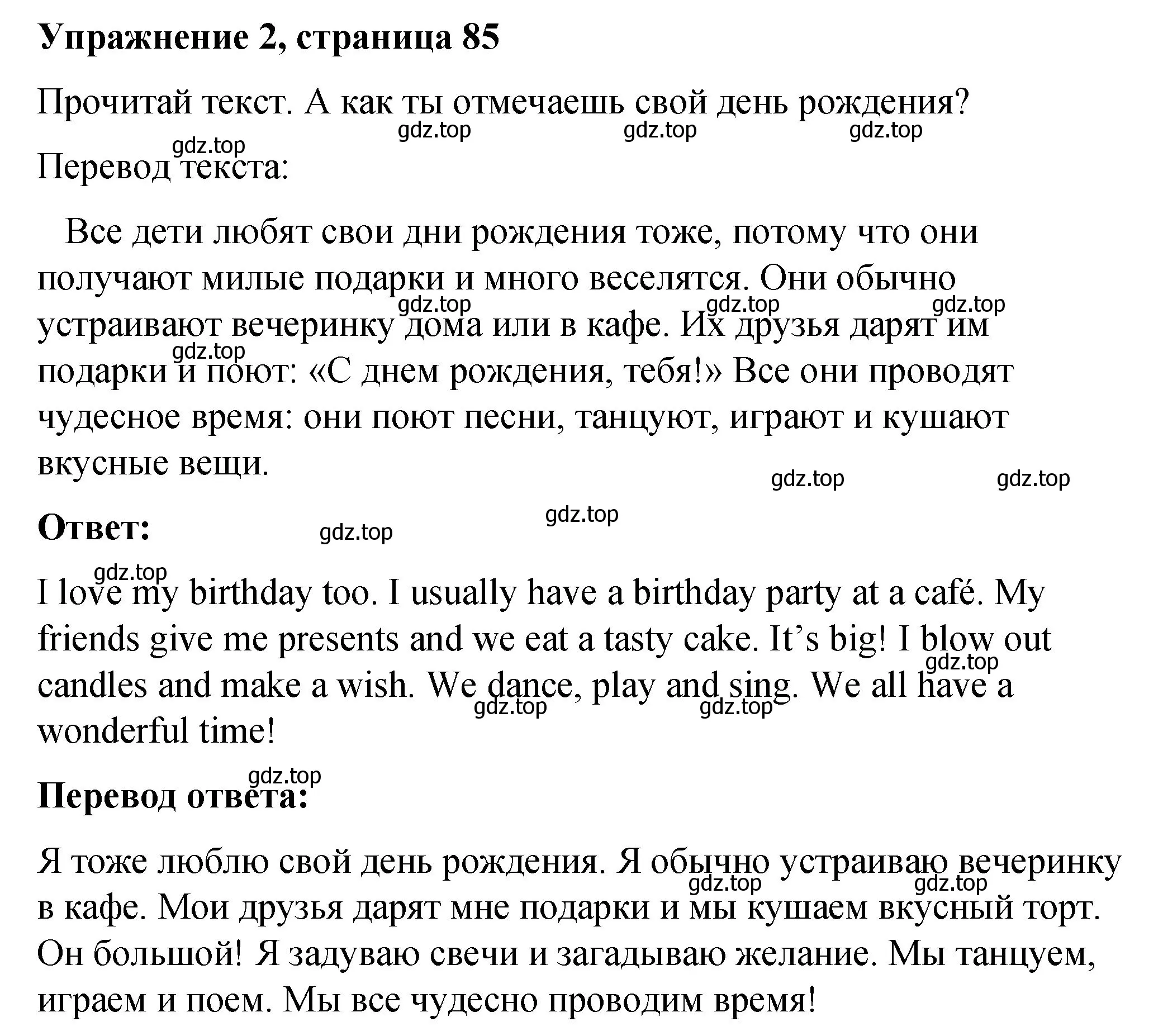 Решение номер 2 (страница 85) гдз по английскому языку 3 класс Быкова, Дули, учебник 1 часть