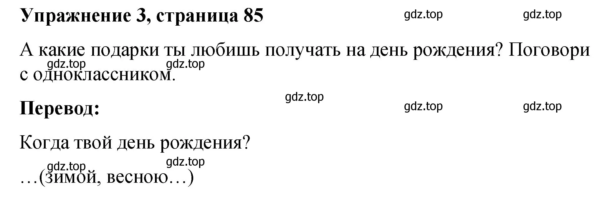 Решение номер 3 (страница 85) гдз по английскому языку 3 класс Быкова, Дули, учебник 1 часть