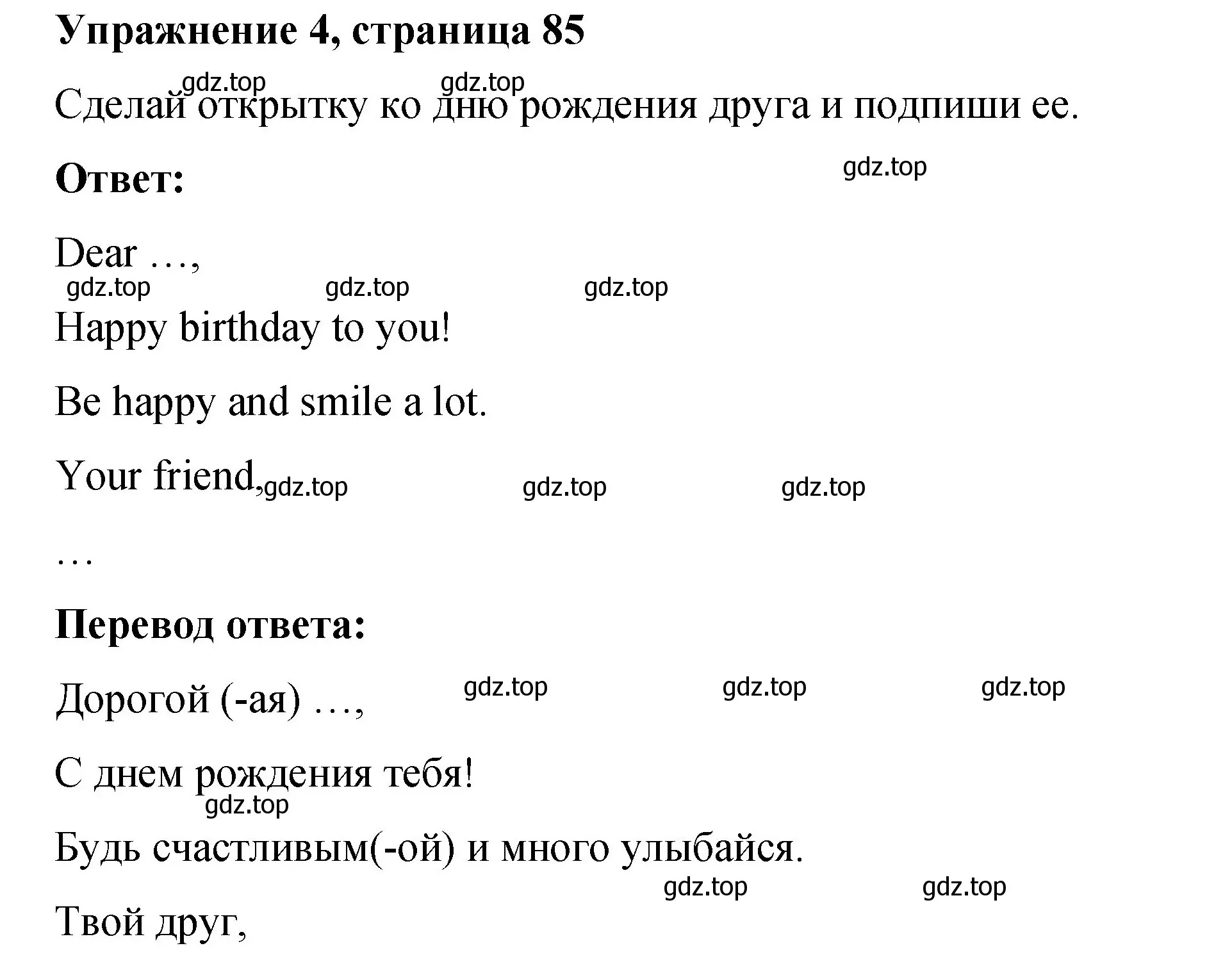 Решение номер 4 (страница 85) гдз по английскому языку 3 класс Быкова, Дули, учебник 1 часть