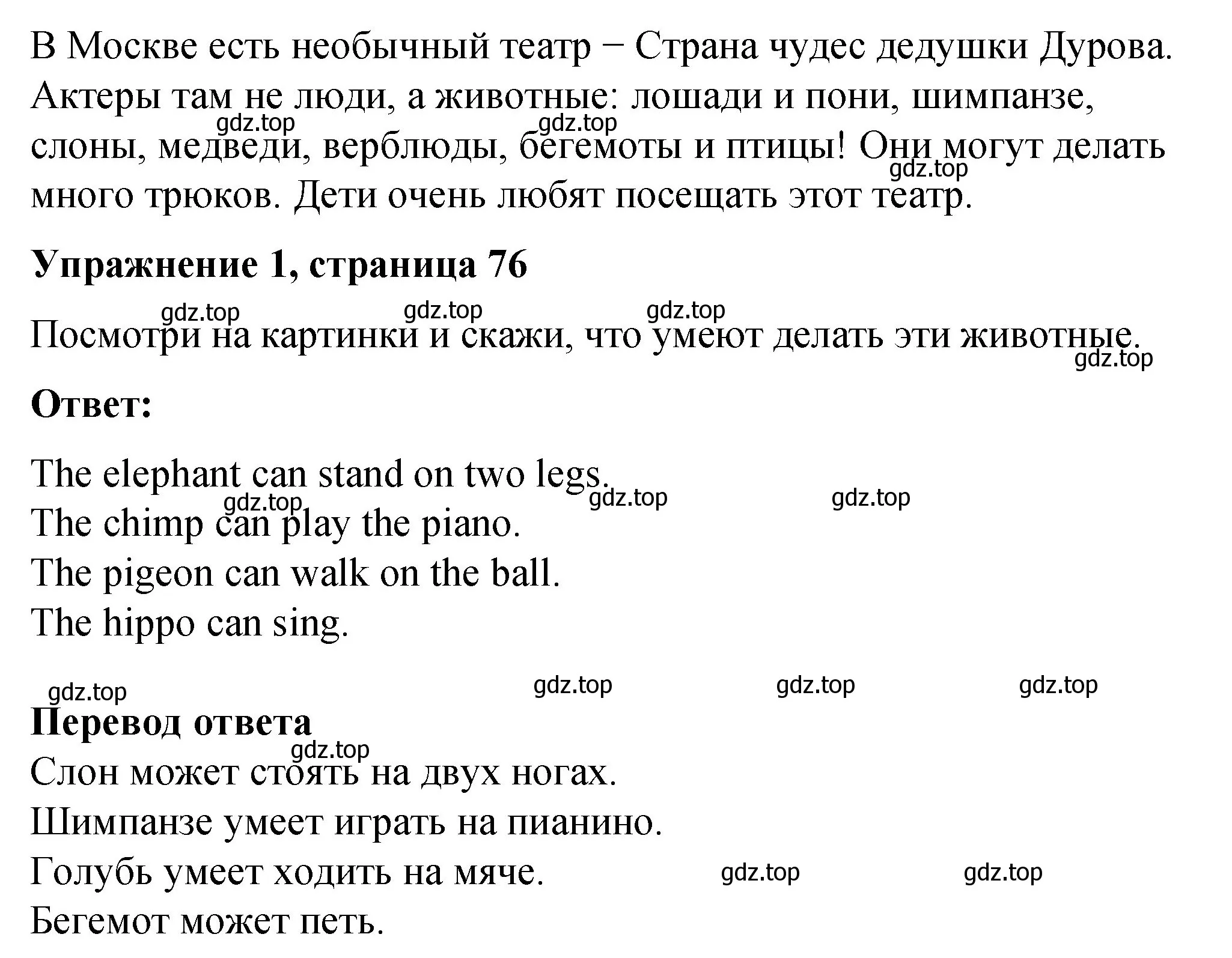 Решение номер 1 (страница 76) гдз по английскому языку 3 класс Быкова, Дули, учебник 2 часть