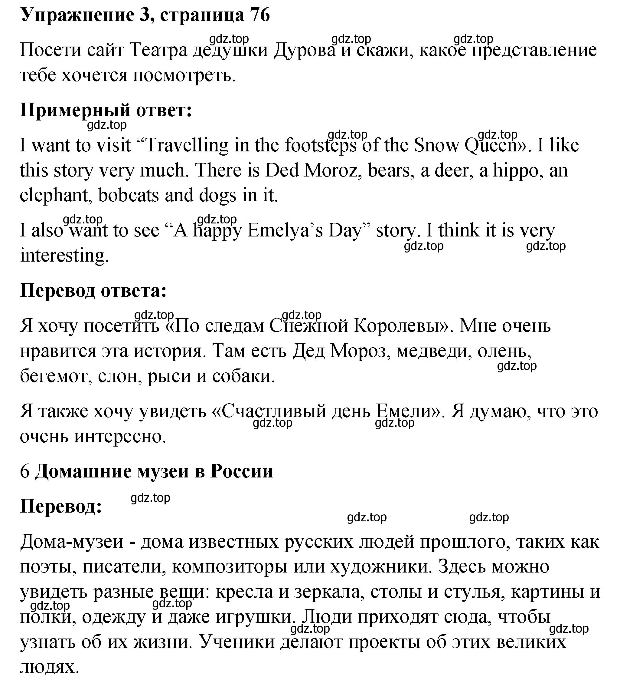 Решение номер 3 (страница 76) гдз по английскому языку 3 класс Быкова, Дули, учебник 2 часть