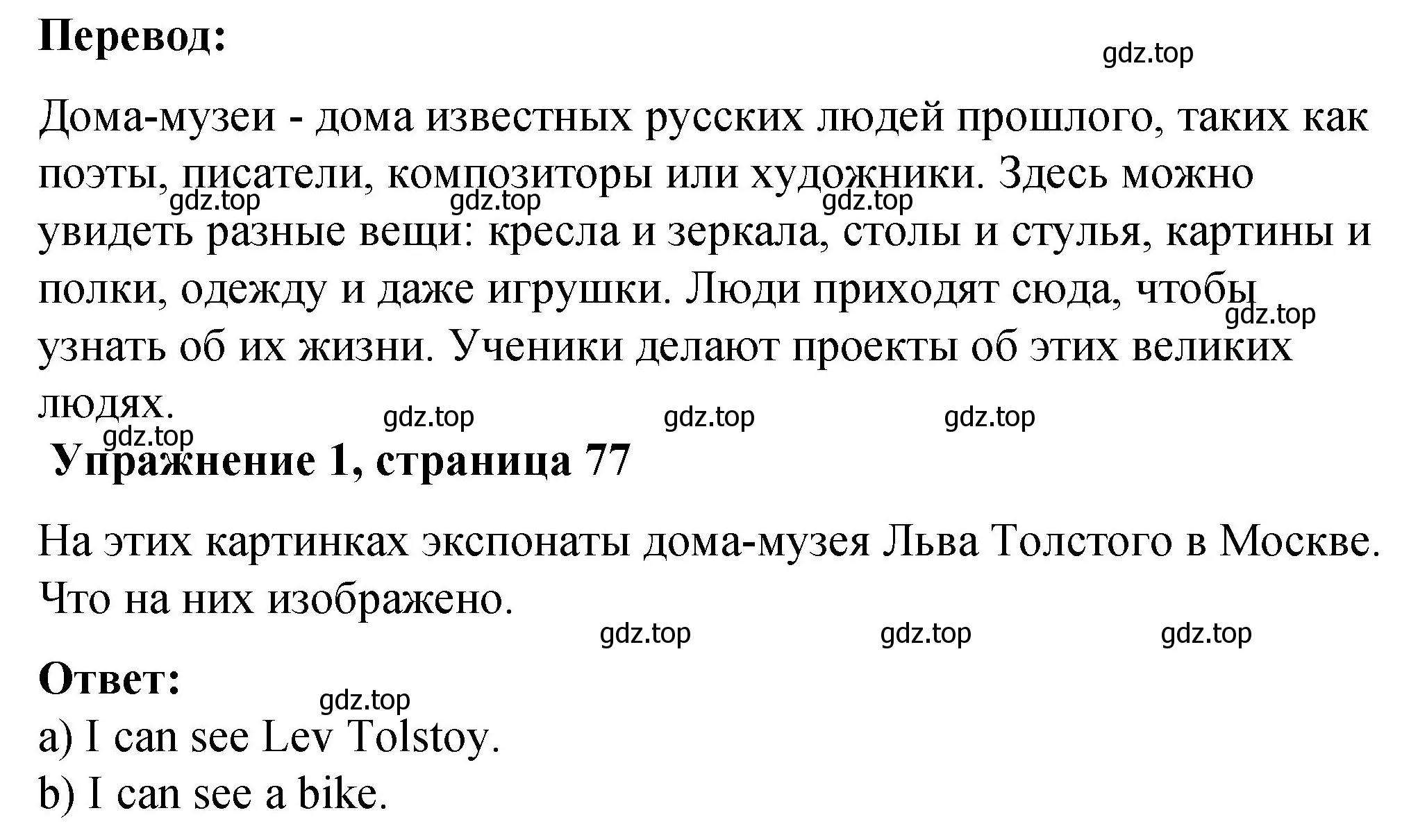 Решение номер 1 (страница 77) гдз по английскому языку 3 класс Быкова, Дули, учебник 2 часть