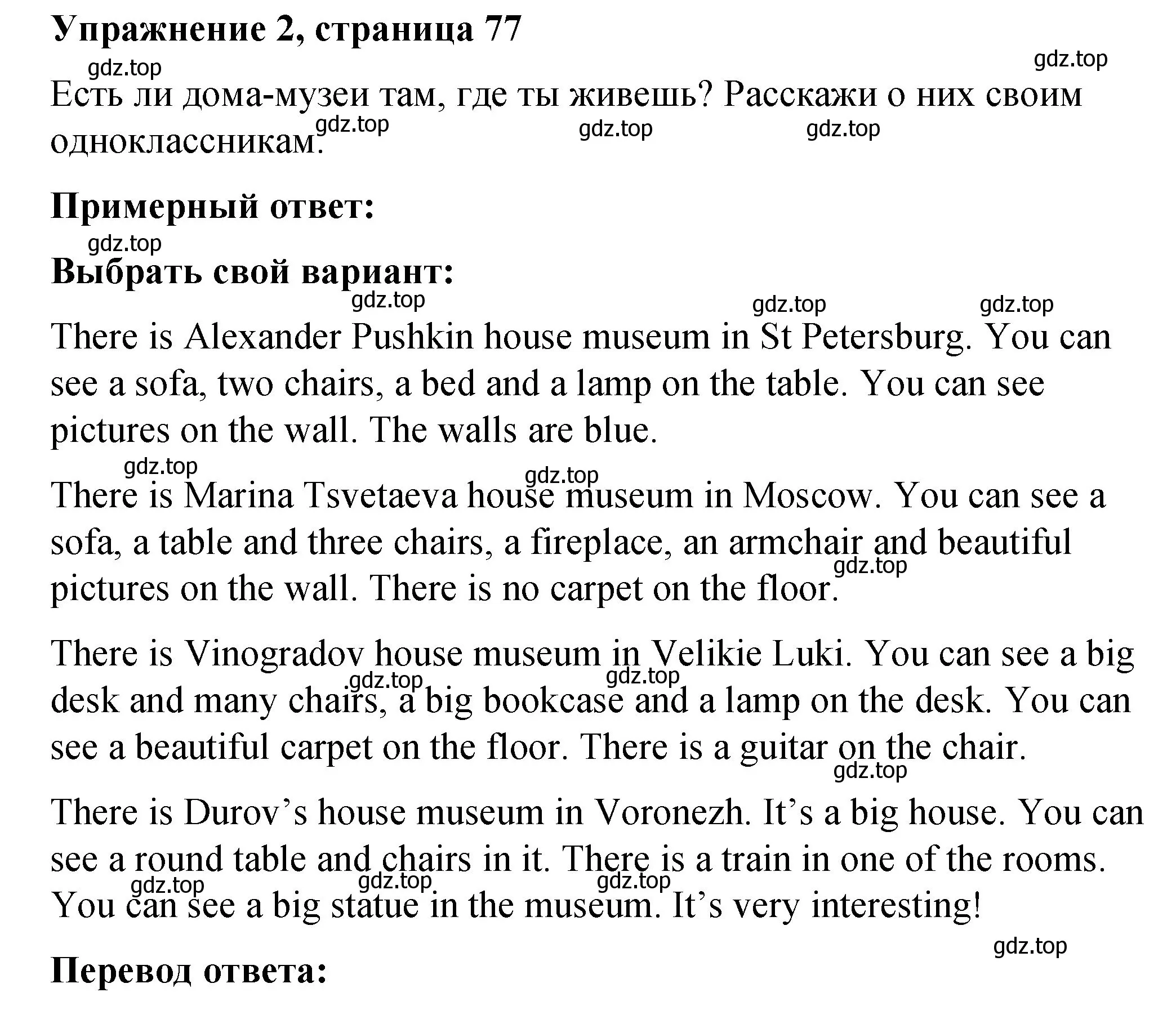 Решение номер 2 (страница 77) гдз по английскому языку 3 класс Быкова, Дули, учебник 2 часть