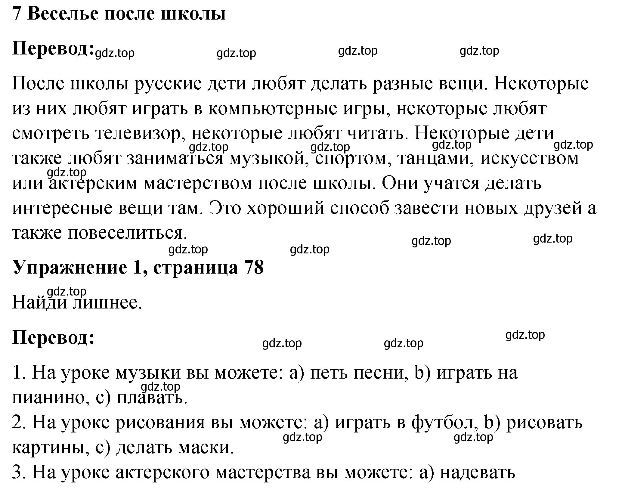 Решение номер 1 (страница 78) гдз по английскому языку 3 класс Быкова, Дули, учебник 2 часть