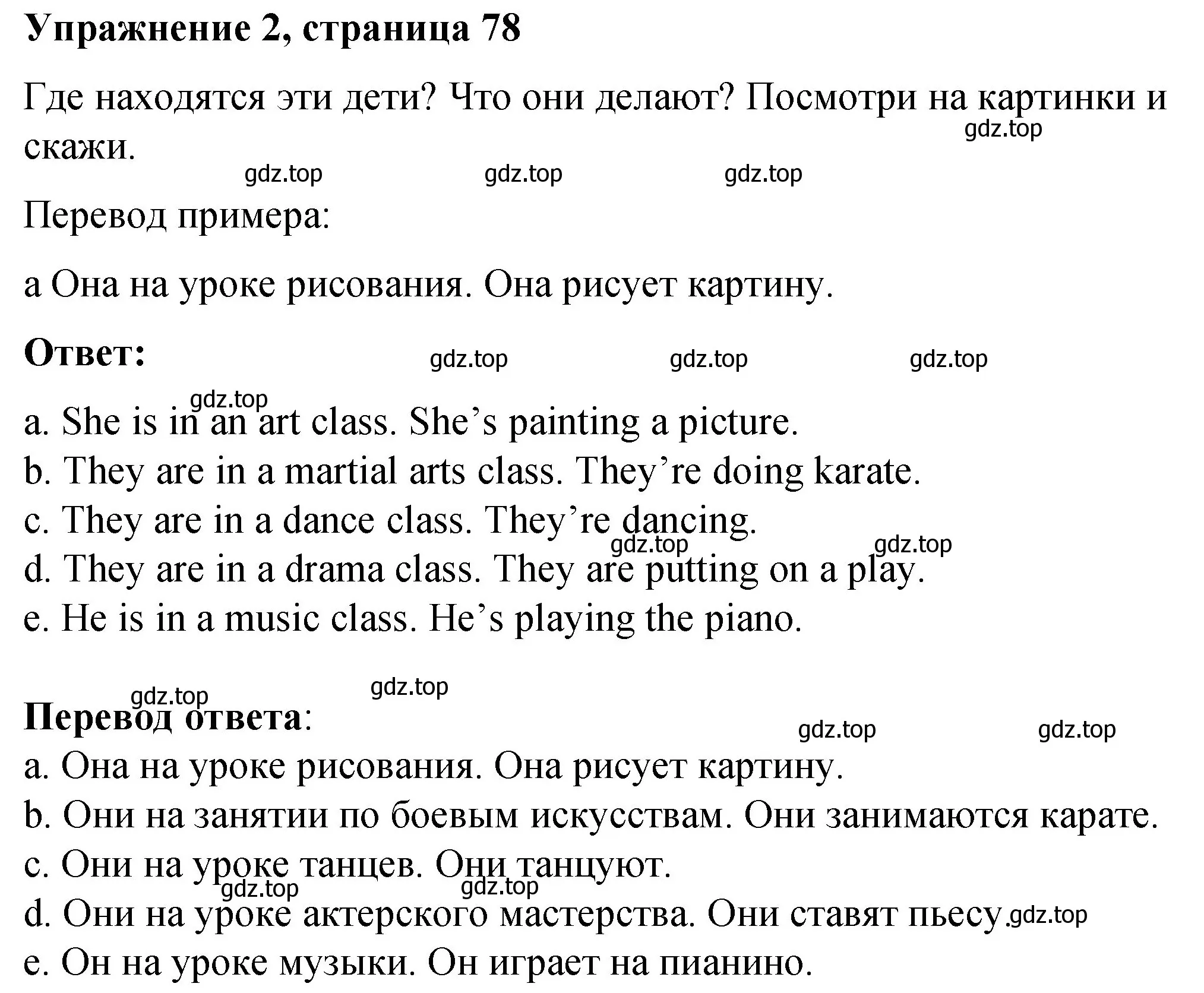 Решение номер 2 (страница 78) гдз по английскому языку 3 класс Быкова, Дули, учебник 2 часть