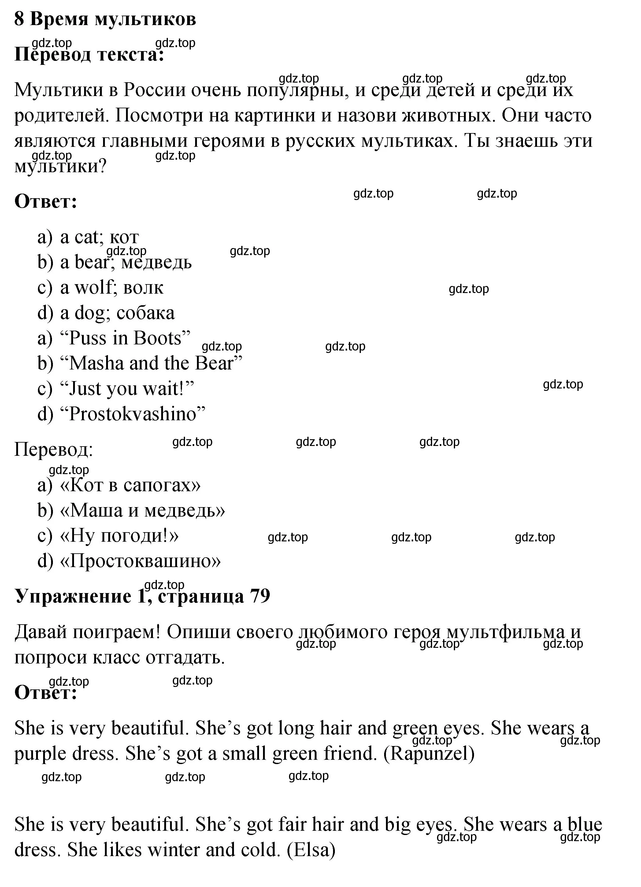 Решение номер 1 (страница 79) гдз по английскому языку 3 класс Быкова, Дули, учебник 2 часть