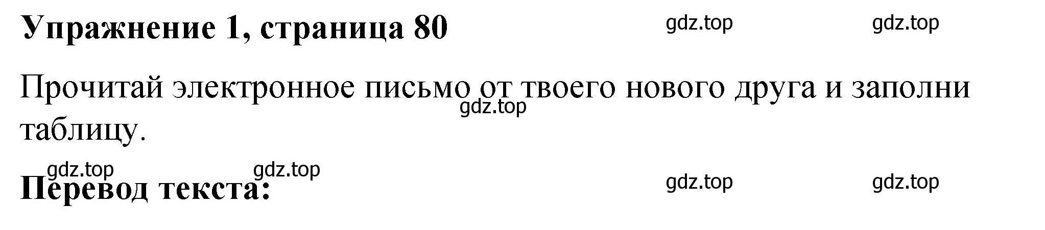 Решение номер 1 (страница 80) гдз по английскому языку 3 класс Быкова, Дули, учебник 2 часть