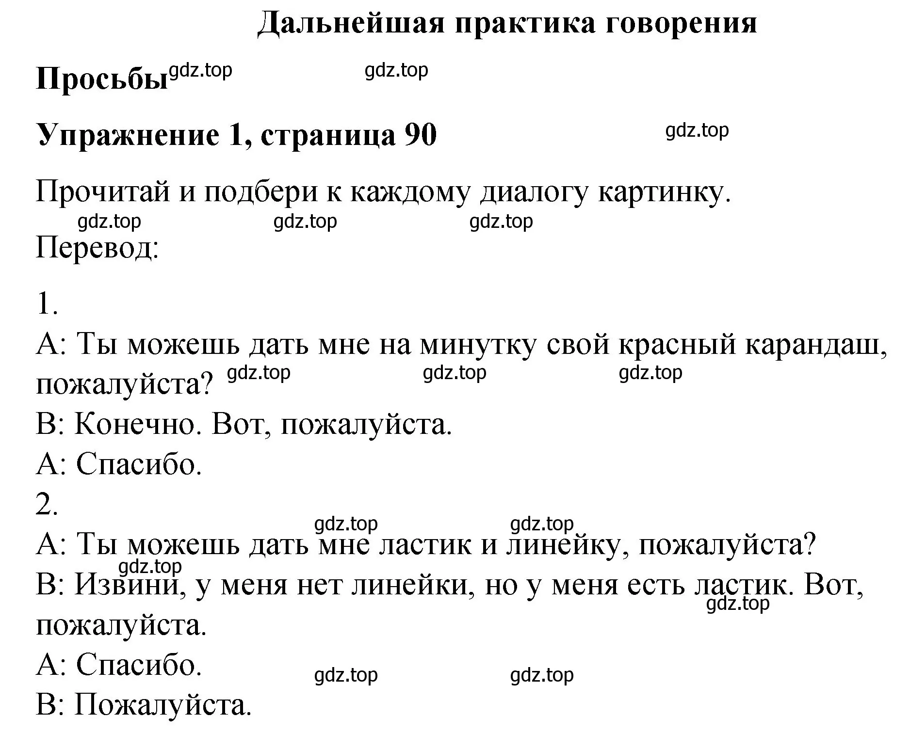 Решение номер 1 (страница 90) гдз по английскому языку 3 класс Быкова, Дули, учебник 1 часть