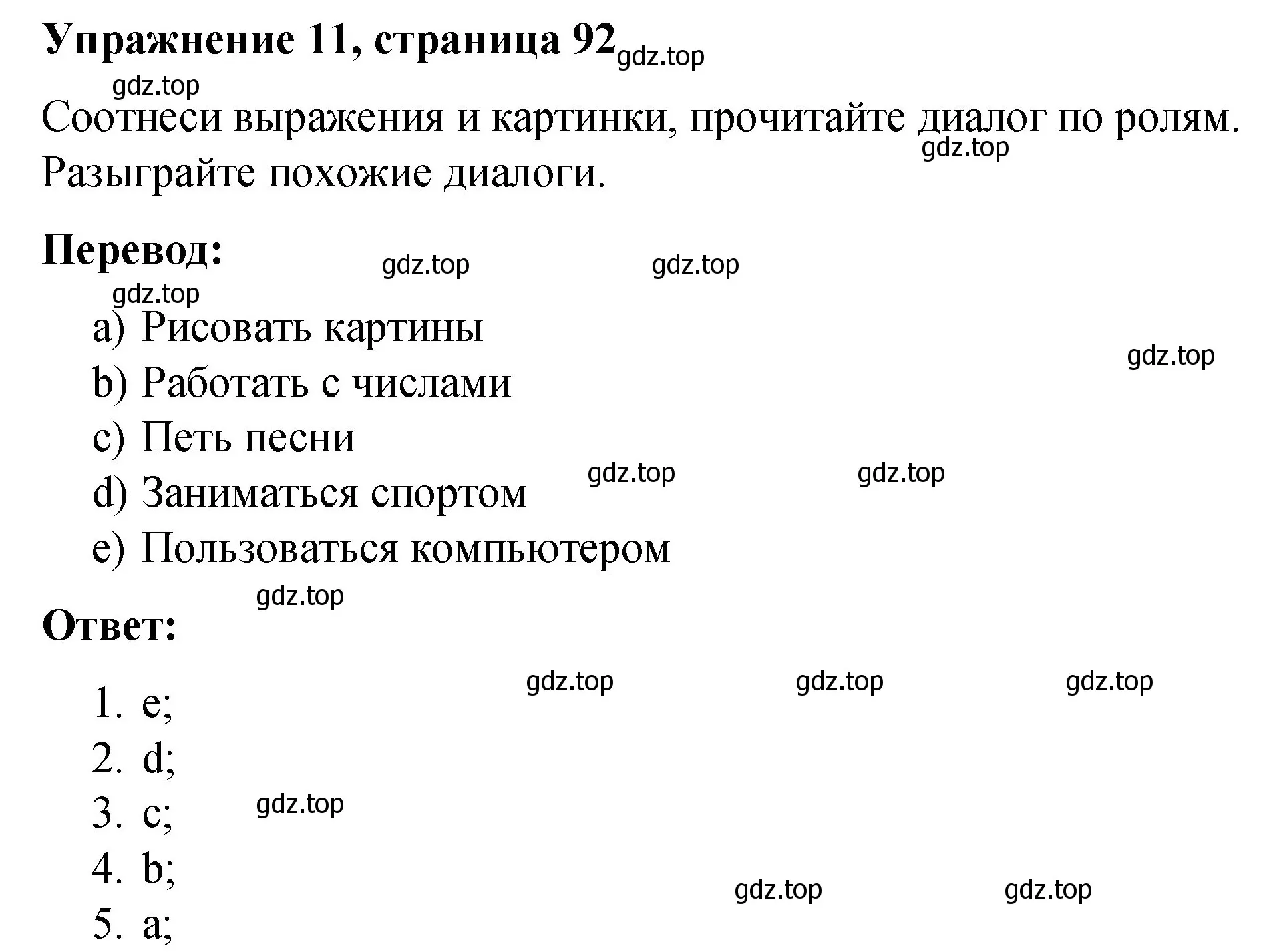 Решение номер 11 (страница 92) гдз по английскому языку 3 класс Быкова, Дули, учебник 1 часть