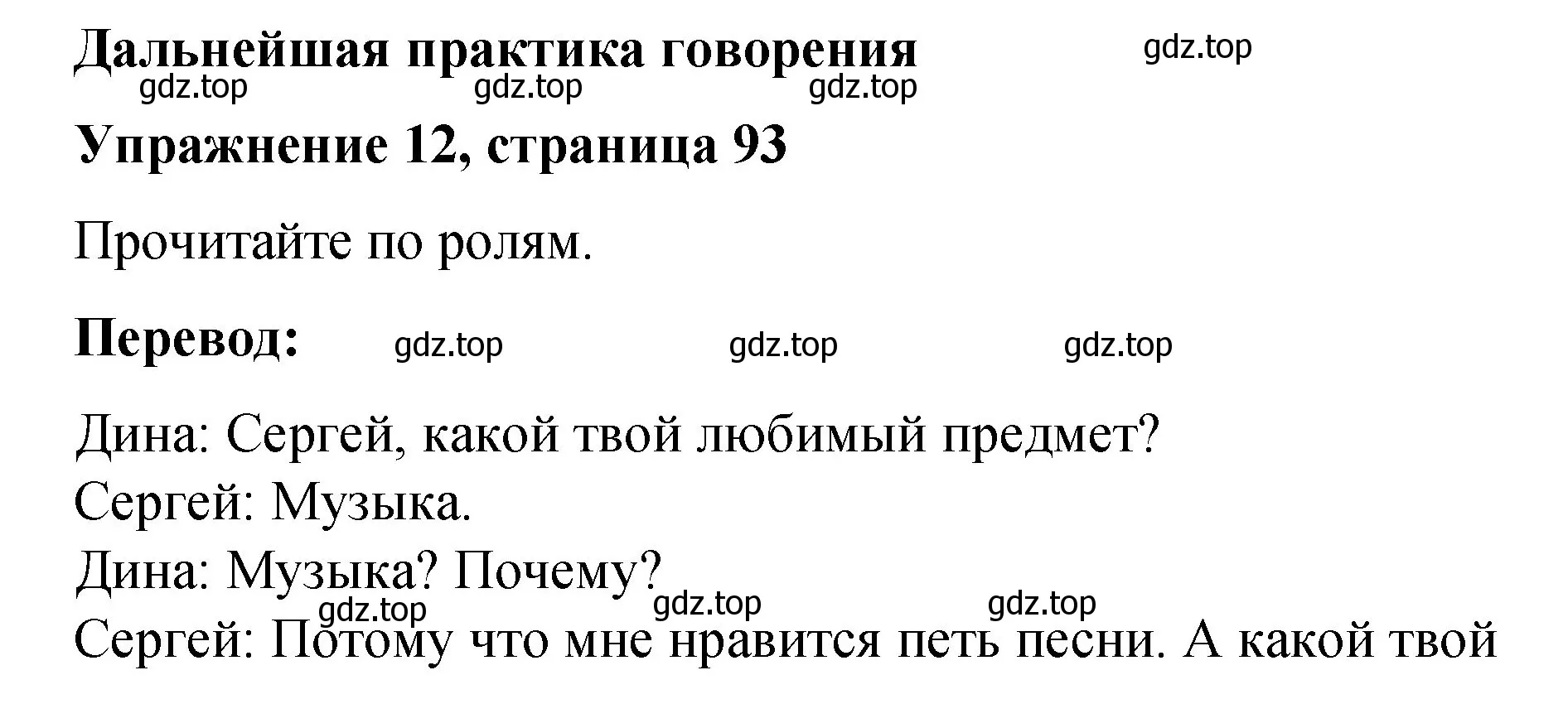 Решение номер 12 (страница 93) гдз по английскому языку 3 класс Быкова, Дули, учебник 1 часть