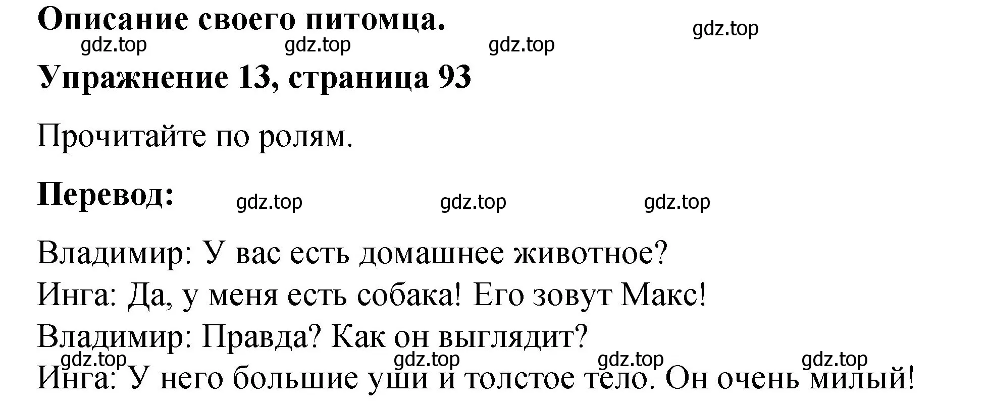 Решение номер 13 (страница 93) гдз по английскому языку 3 класс Быкова, Дули, учебник 1 часть