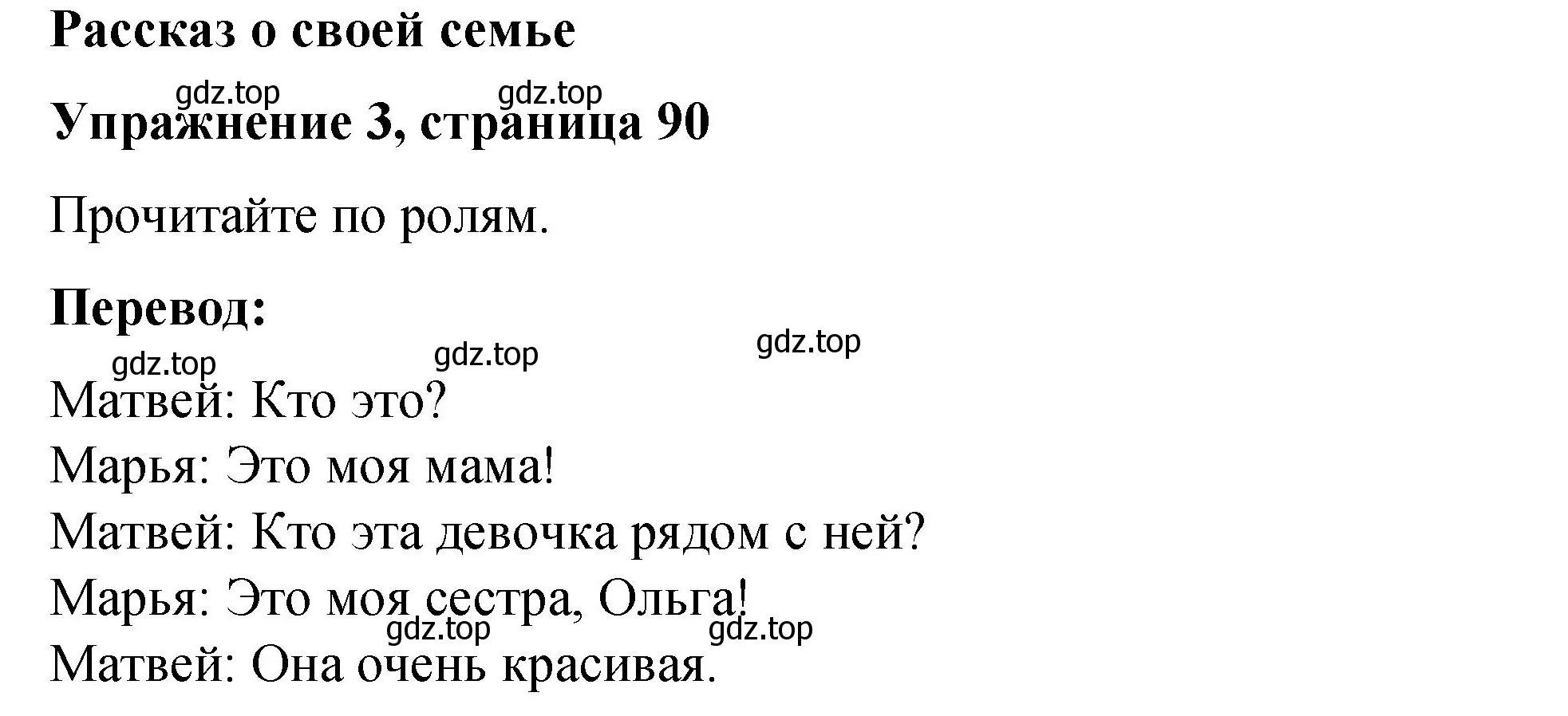 Решение номер 3 (страница 90) гдз по английскому языку 3 класс Быкова, Дули, учебник 1 часть