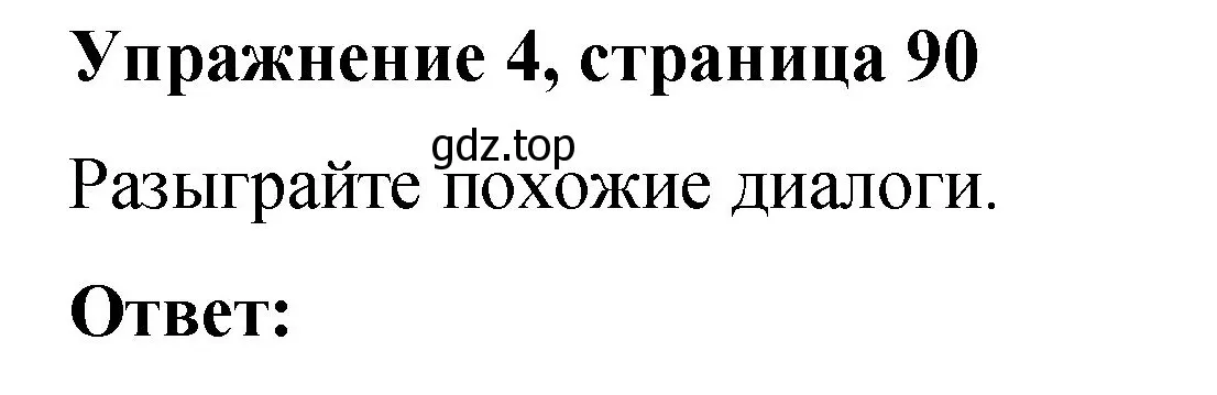 Решение номер 4 (страница 90) гдз по английскому языку 3 класс Быкова, Дули, учебник 1 часть