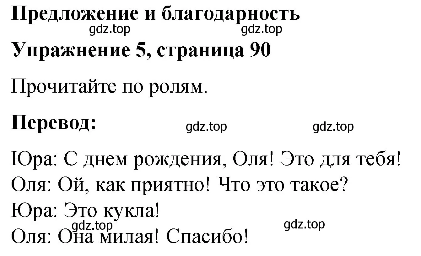 Решение номер 5 (страница 90) гдз по английскому языку 3 класс Быкова, Дули, учебник 1 часть