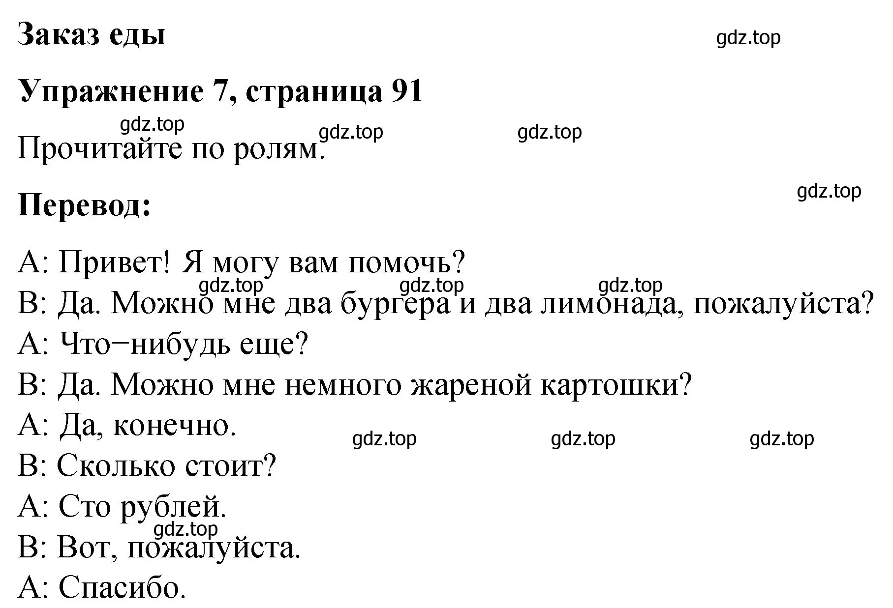 Решение номер 7 (страница 91) гдз по английскому языку 3 класс Быкова, Дули, учебник 1 часть